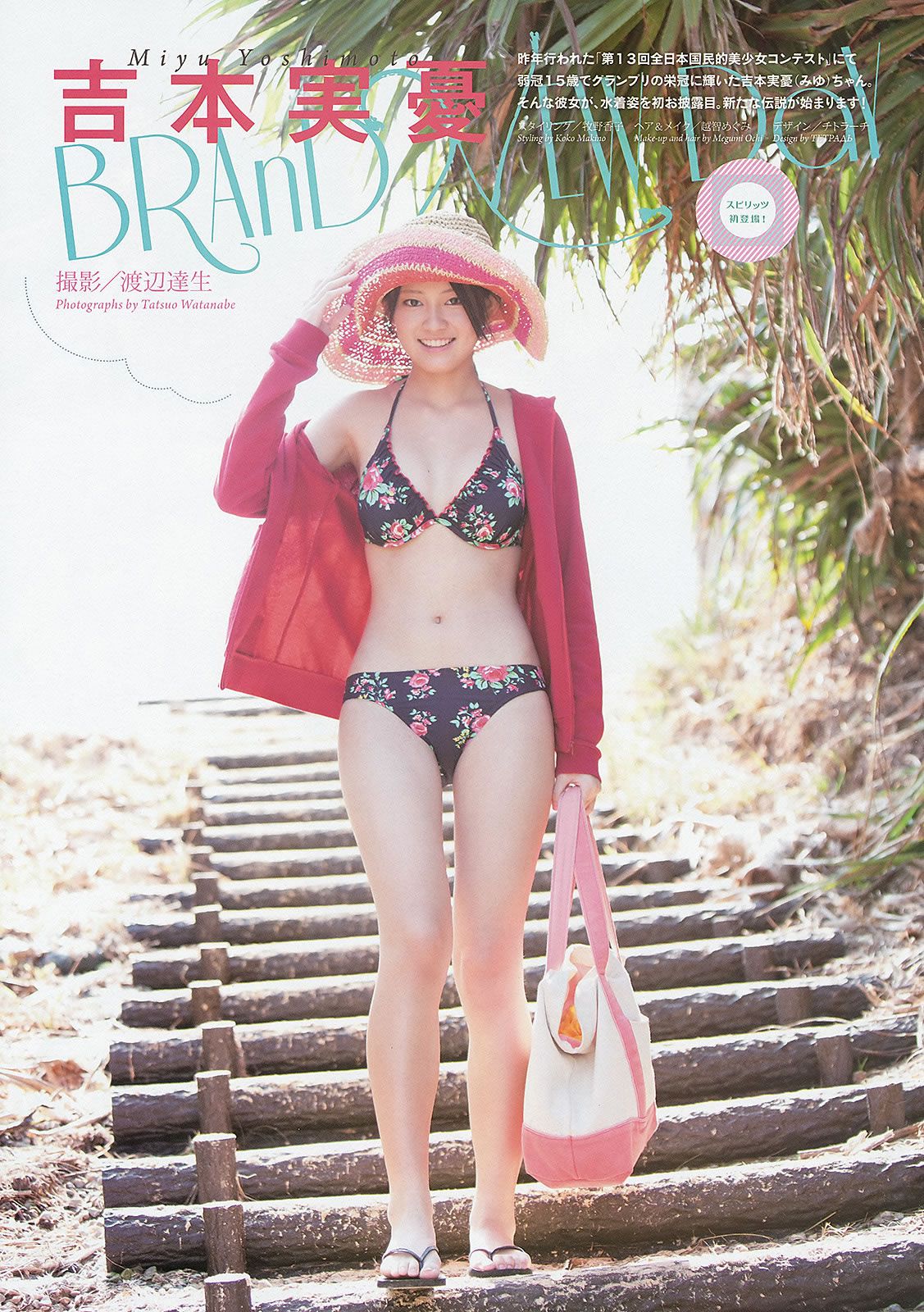 [Weekly Big Comic Spirits] 2013 No.04-09 ももいろクローバーZ 柏木由紀 桐谷美玲 吉本実憂 [26P]