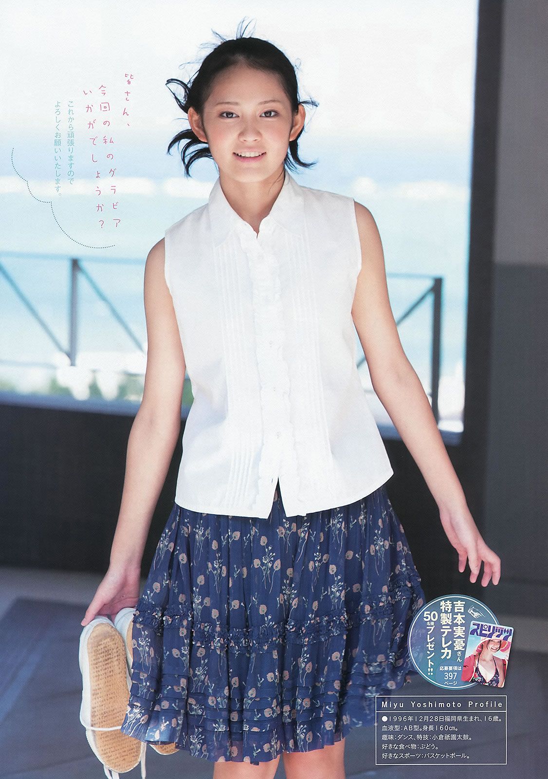 [Weekly Big Comic Spirits] 2013 No.04-09 ももいろクローバーZ 柏木由紀 桐谷美玲 吉本実憂 [26P]