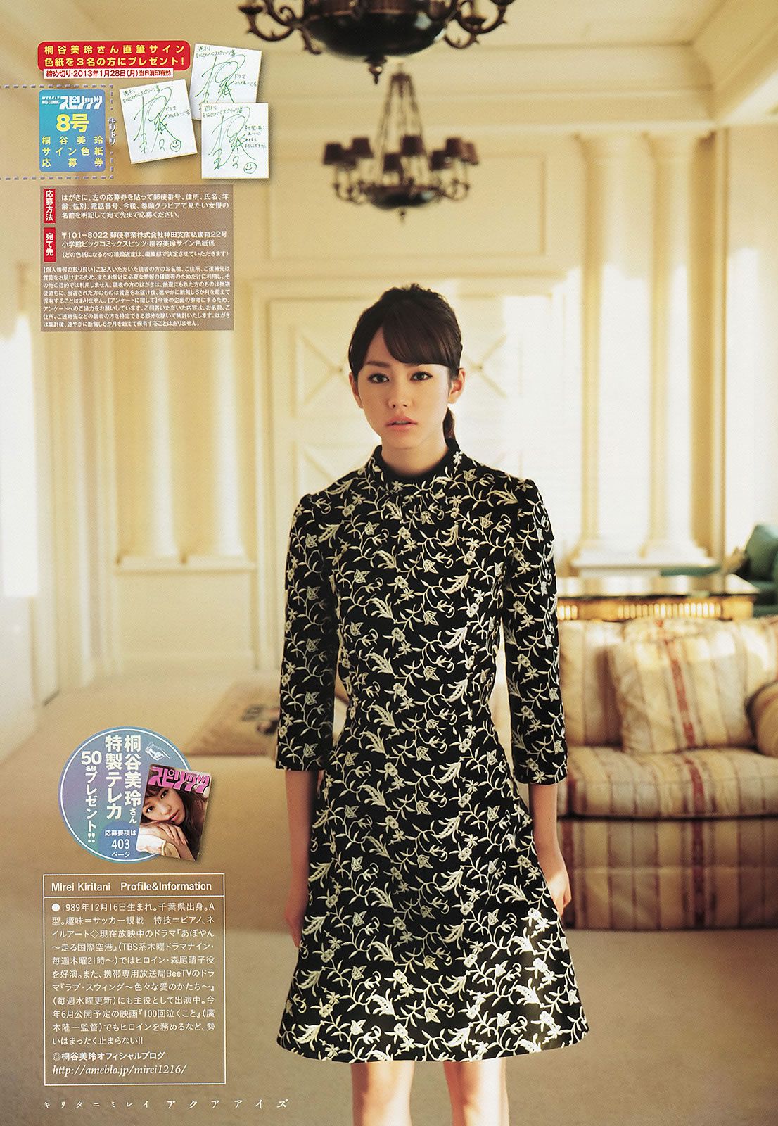 [Weekly Big Comic Spirits] 2013 No.04-09 ももいろクローバーZ 柏木由紀 桐谷美玲 吉本実憂 [26P]