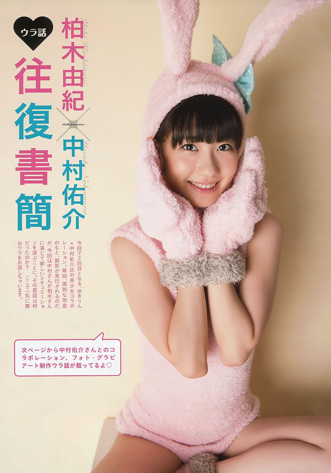 [Weekly Big Comic Spirits] 2013 No.04-09 ももいろクローバーZ 柏木由紀 桐谷美玲 吉本実憂 [26P]