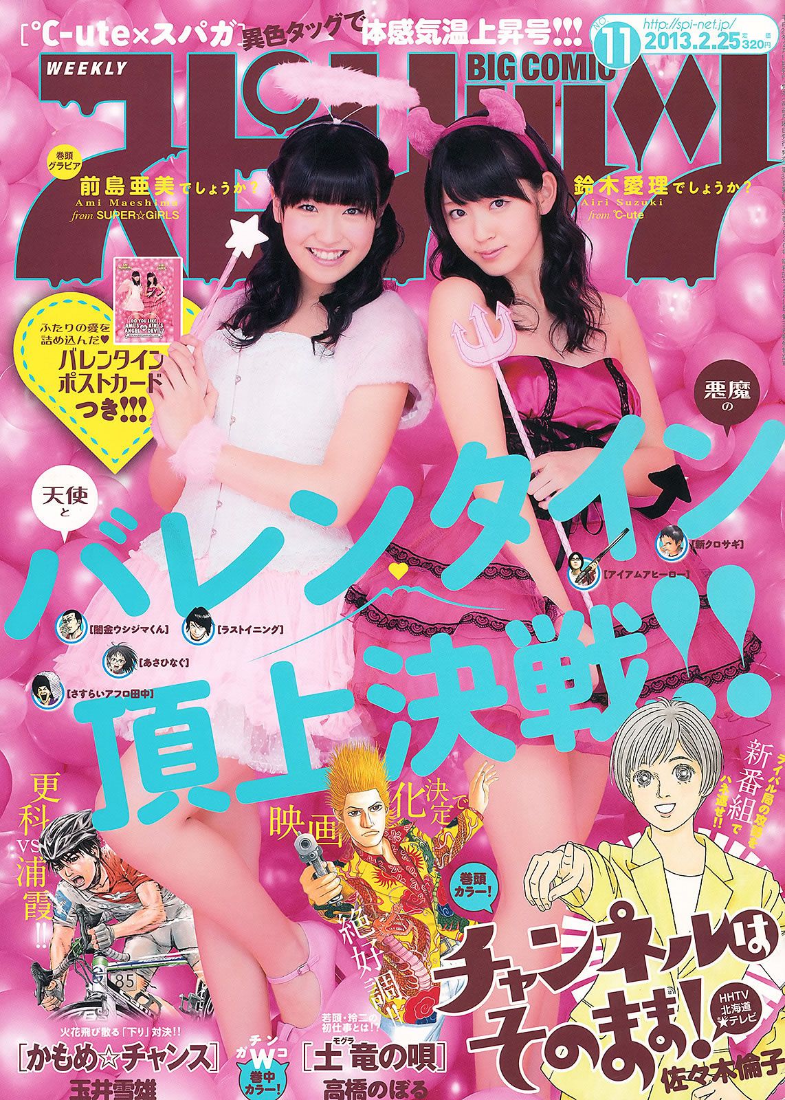 [Weekly Big Comic Spirits] 2013 No.10-13 小島瑠璃子 鈴木愛理 前島亜美 ヨンア 柏木由紀 横山由依 [24P]