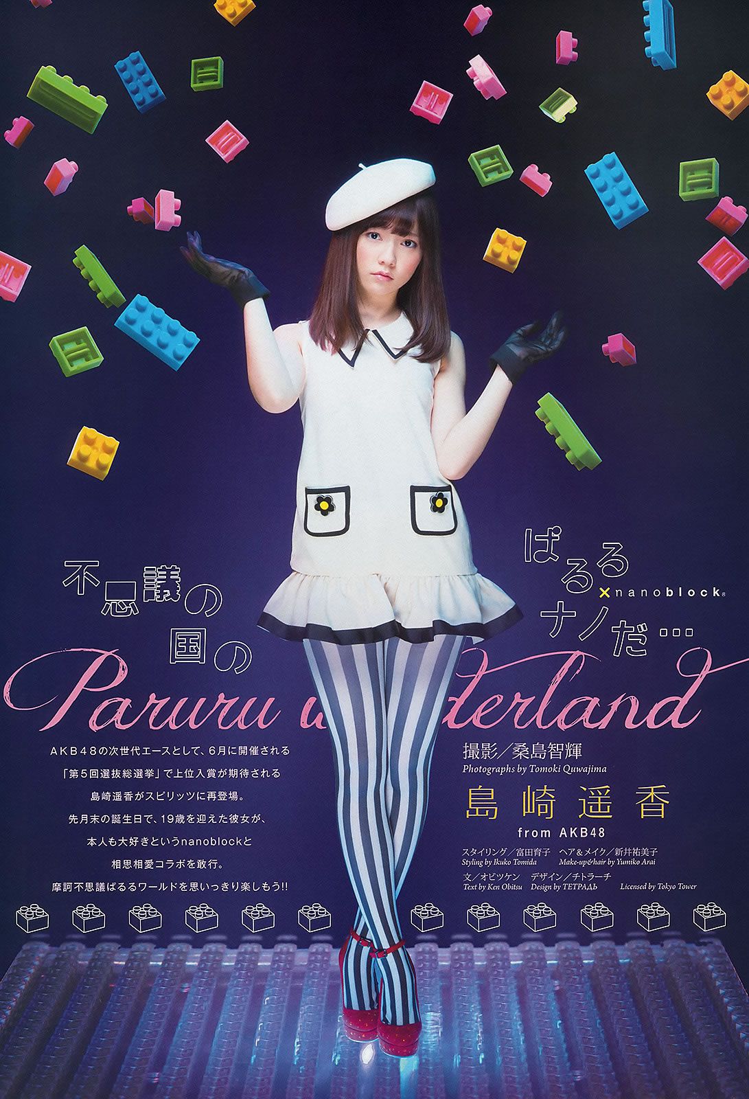 [Weekly Big Comic Spirits] 2013 No.18-23 工藤遙 岛崎遥香 山岸舞彩 [29P]