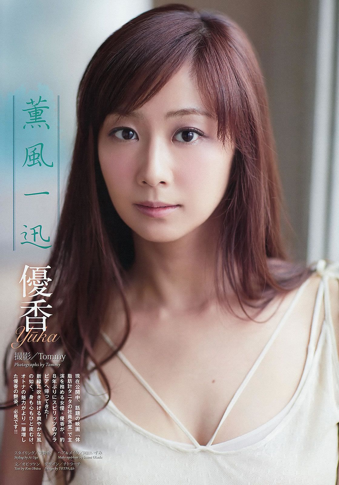 [Weekly Big Comic Spirits] 2013 No.24-27 荒井千里 橋本愛 倉持明日香 優香 相笠萌 [27P]