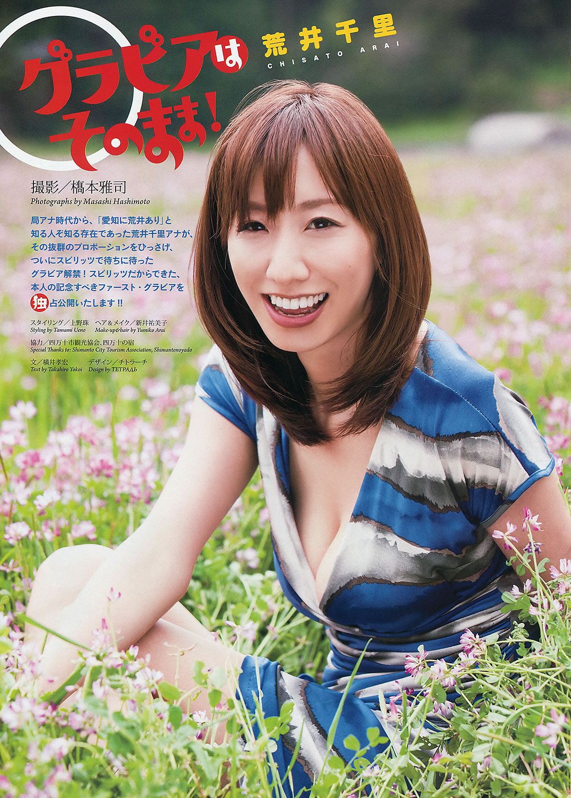 [Weekly Big Comic Spirits] 2013 No.24-27 荒井千里 橋本愛 倉持明日香 優香 相笠萌 [27P]