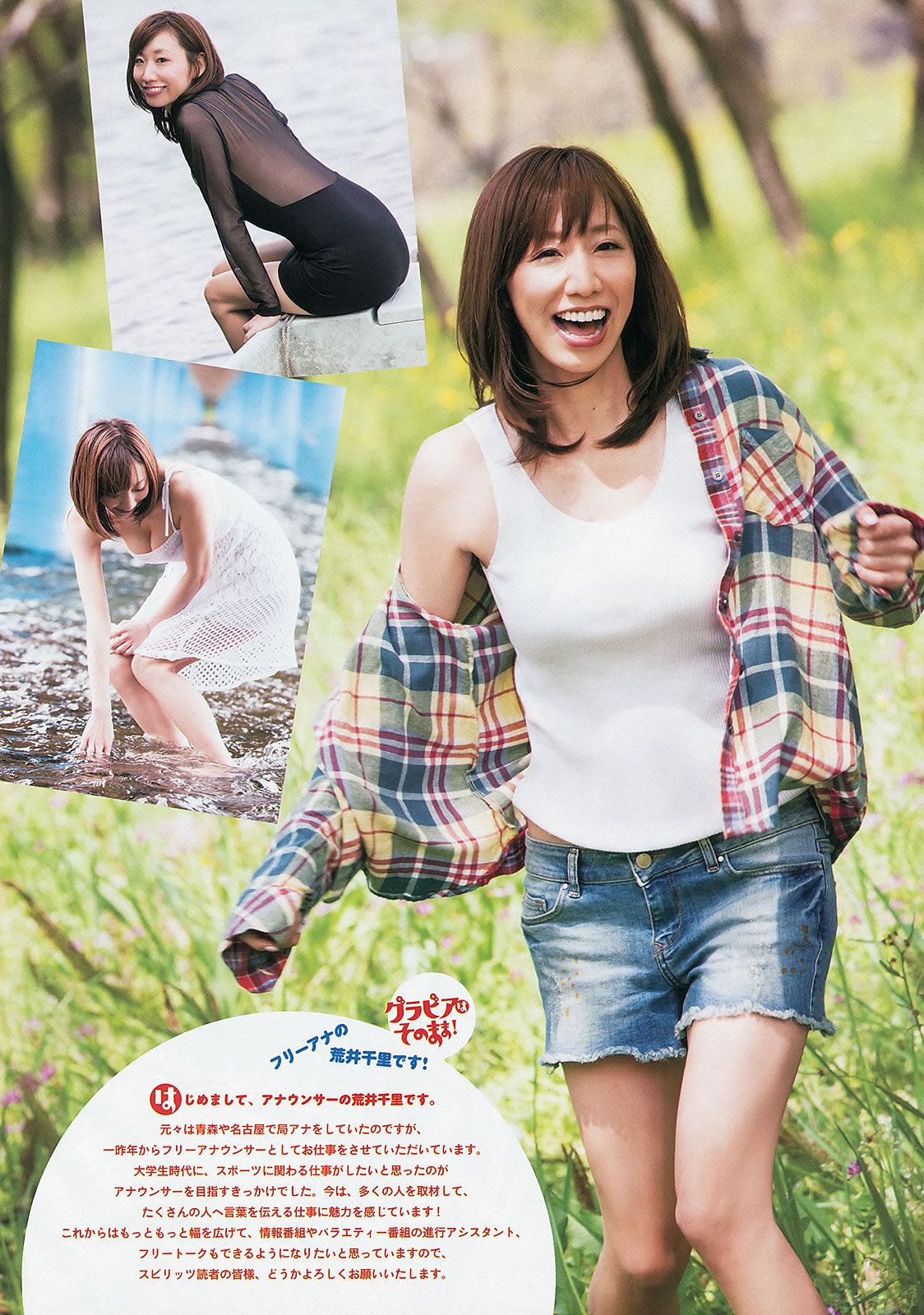 [Weekly Big Comic Spirits] 2013 No.24-27 荒井千里 橋本愛 倉持明日香 優香 相笠萌 [27P]