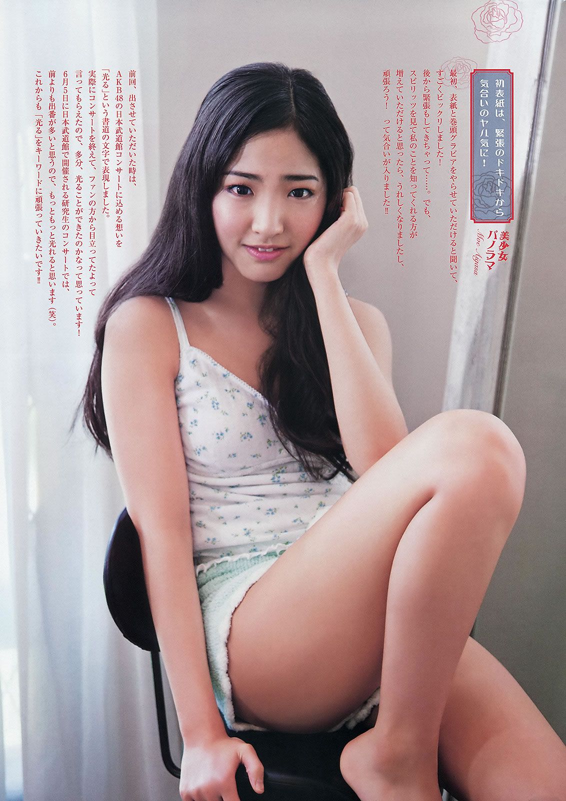 [Weekly Big Comic Spirits] 2013 No.24-27 荒井千里 橋本愛 倉持明日香 優香 相笠萌 [27P]