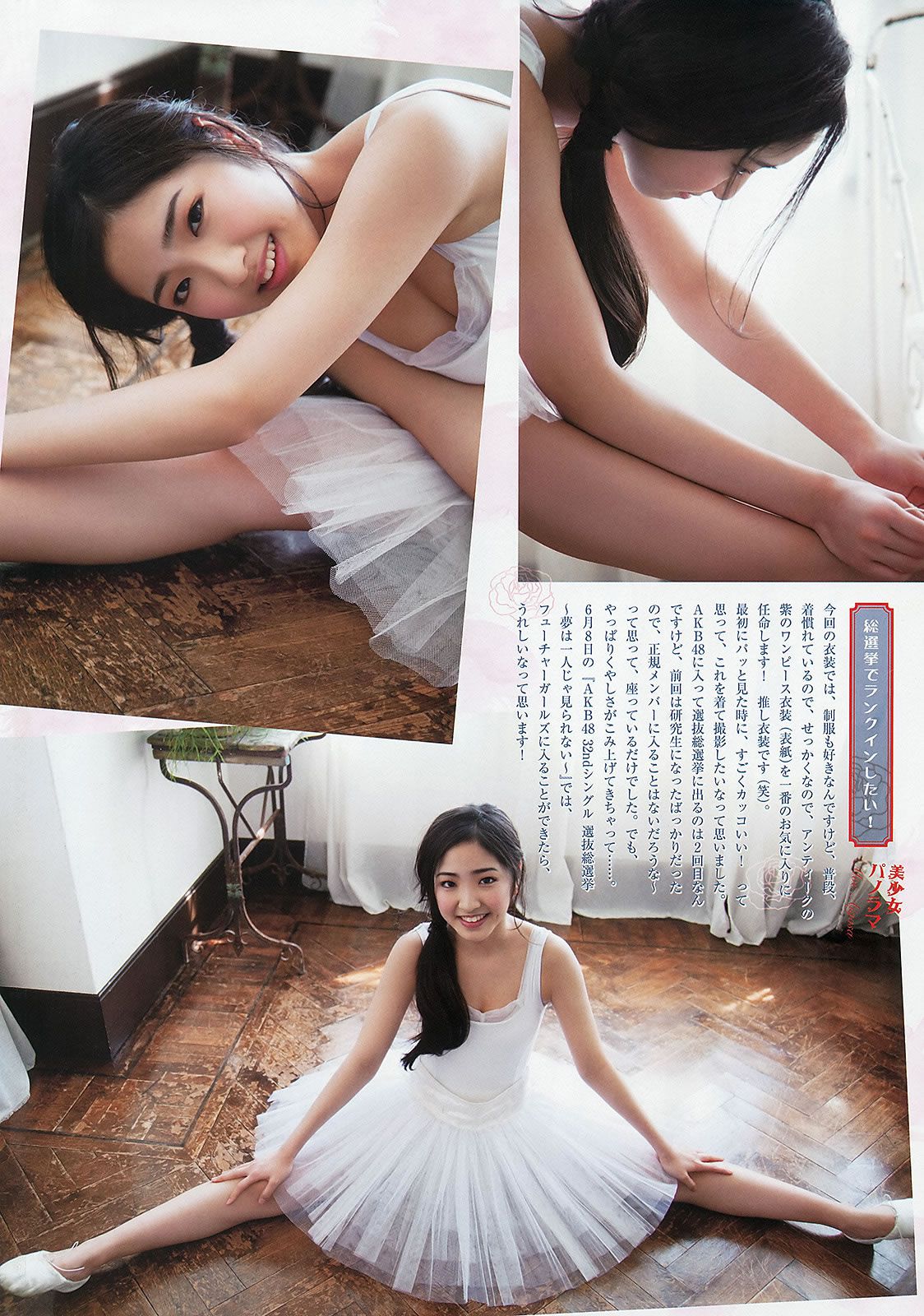 [Weekly Big Comic Spirits] 2013 No.24-27 荒井千里 橋本愛 倉持明日香 優香 相笠萌 [27P]