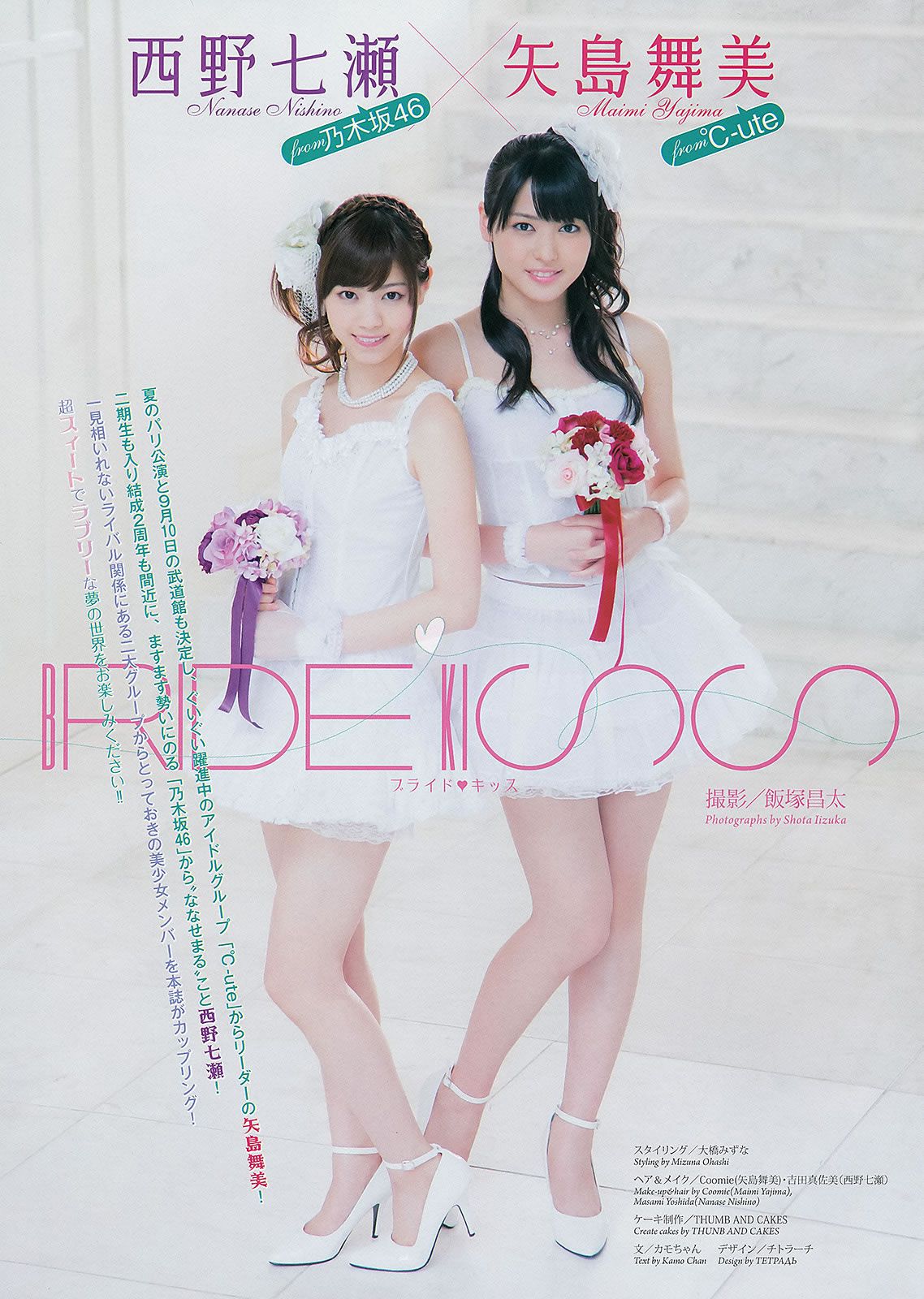 [Weekly Big Comic Spirits] 2013 No.28-30 菜々緒 矢島舞美 西野七瀬 松尾幸実 [20P]