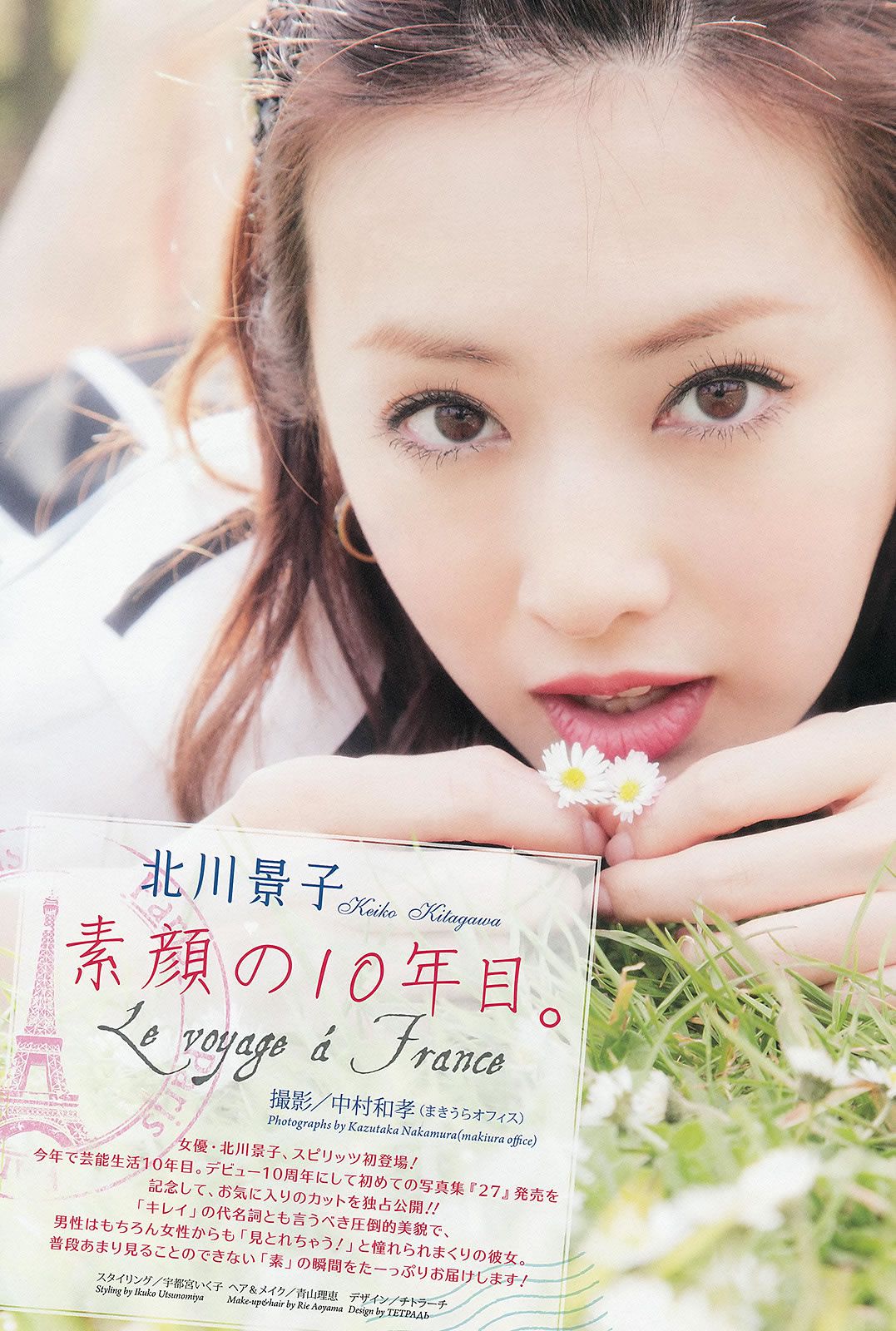 [Weekly Big Comic Spirits] 2013 No.32-35 長野美郷 新井恵理那 菊地最愛 廣田あいか 鈴木友梨耶 北川景子 [24P]