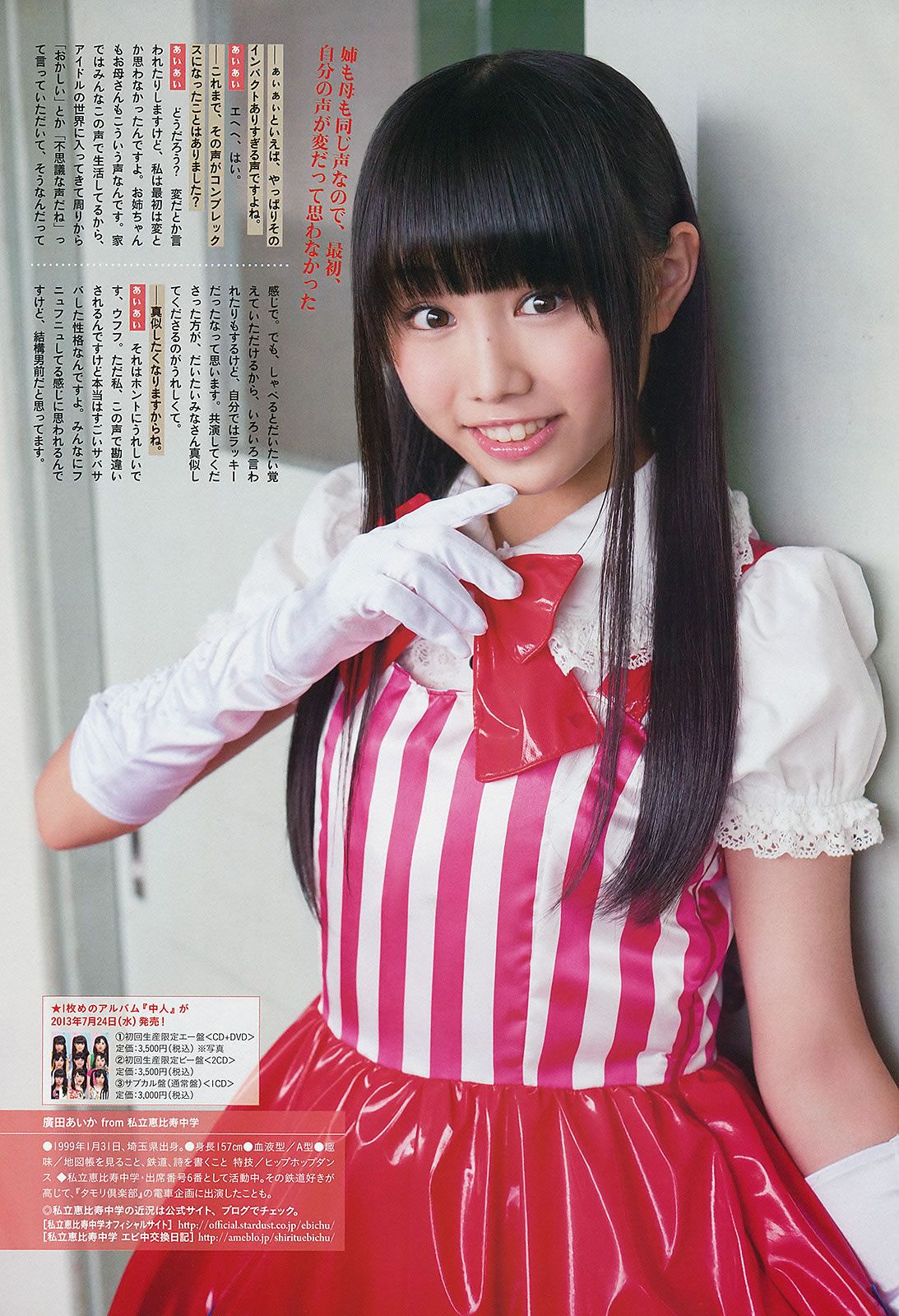 [Weekly Big Comic Spirits] 2013 No.32-35 長野美郷 新井恵理那 菊地最愛 廣田あいか 鈴木友梨耶 北川景子 [24P]