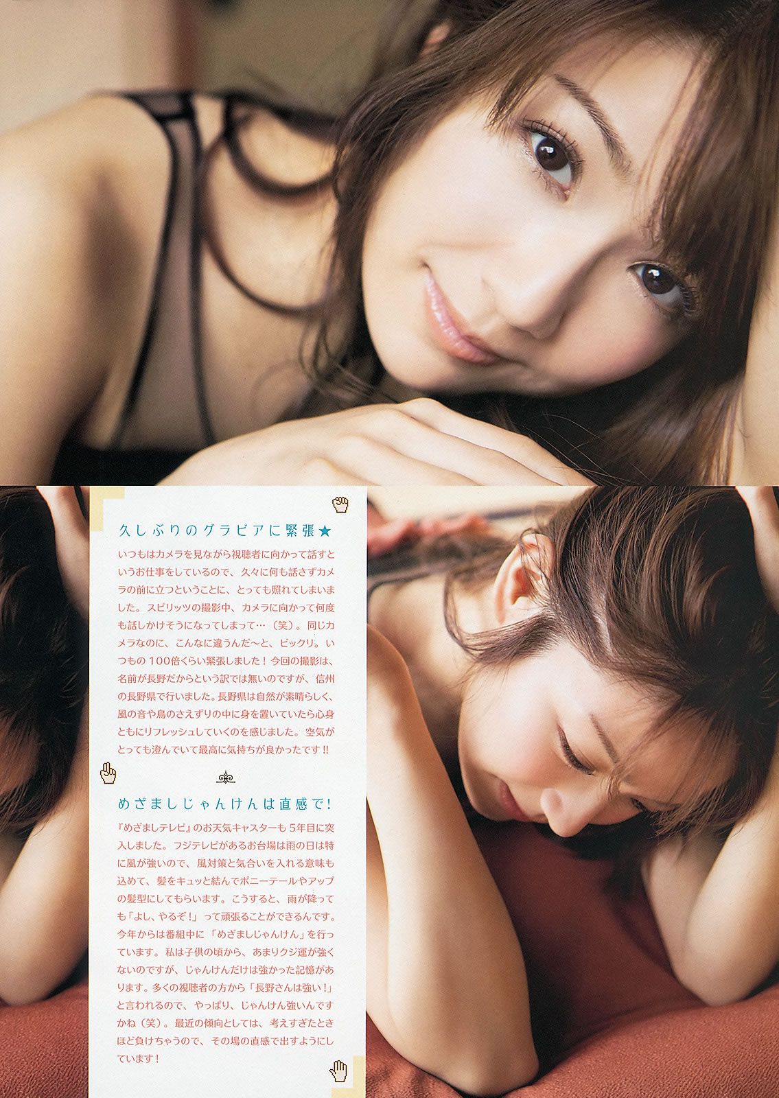 [Weekly Big Comic Spirits] 2013 No.32-35 長野美郷 新井恵理那 菊地最愛 廣田あいか 鈴木友梨耶 北川景子 [24P]