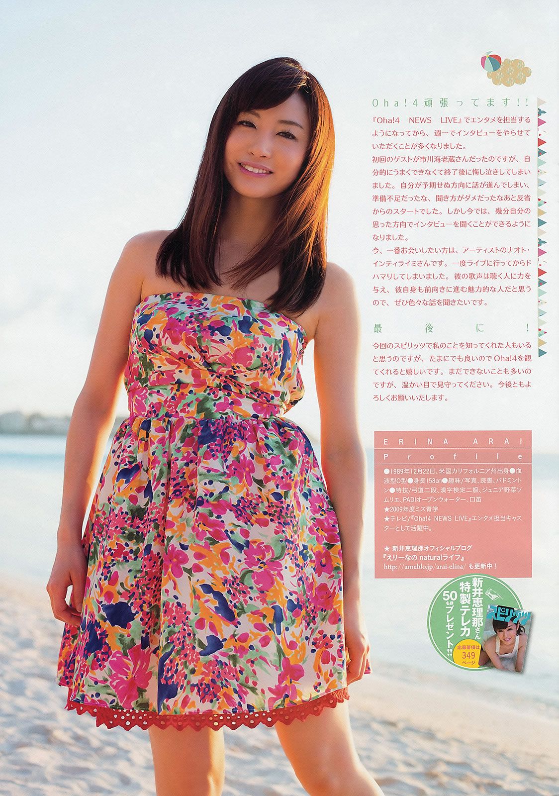[Weekly Big Comic Spirits] 2013 No.32-35 長野美郷 新井恵理那 菊地最愛 廣田あいか 鈴木友梨耶 北川景子 [24P]