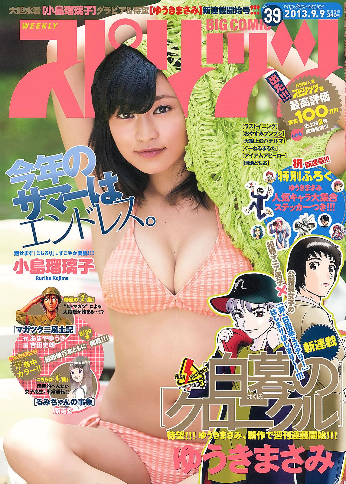 [Weekly Big Comic Spirits] 2013 No.36-39 ももいろクローバーZ 山岸舞彩 中村アン 小島瑠璃子 [30P]