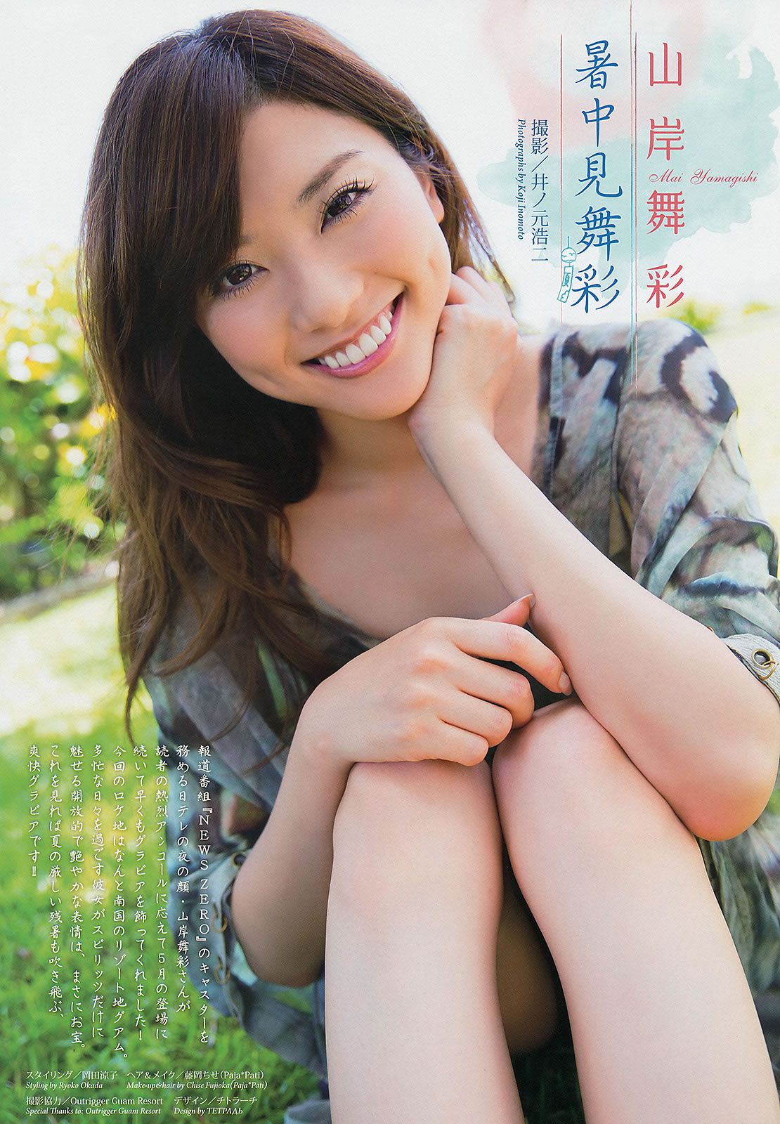 [Weekly Big Comic Spirits] 2013 No.36-39 ももいろクローバーZ 山岸舞彩 中村アン 小島瑠璃子 [30P]