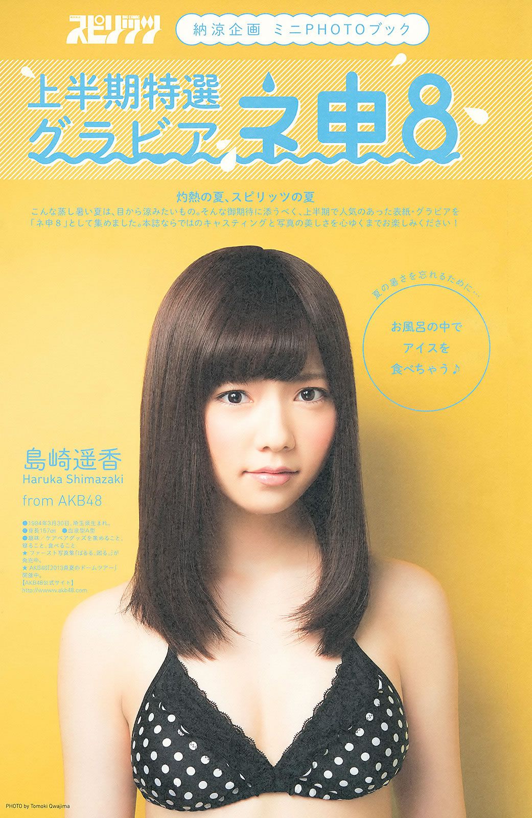 [Weekly Big Comic Spirits] 2013 No.36-39 ももいろクローバーZ 山岸舞彩 中村アン 小島瑠璃子 [30P]