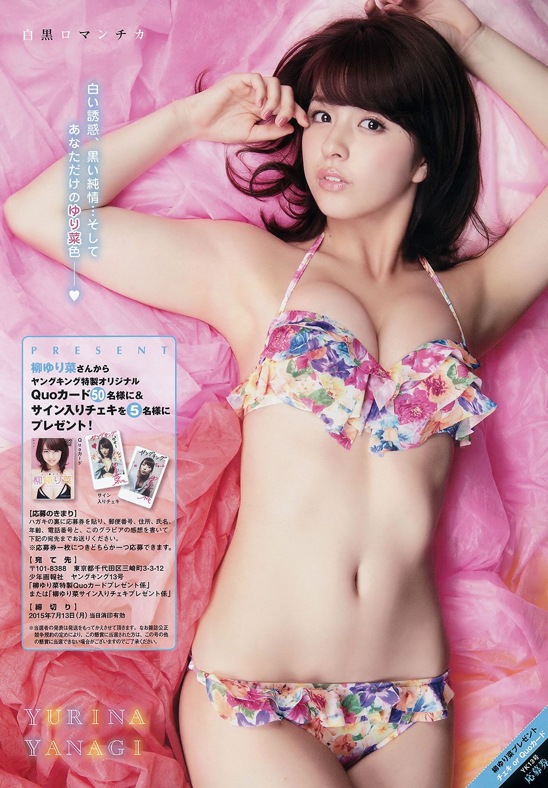 [Young King] 2015 No.13 柳ゆり菜 藤田 ニコル 石川恋 川井優沙 [31P]