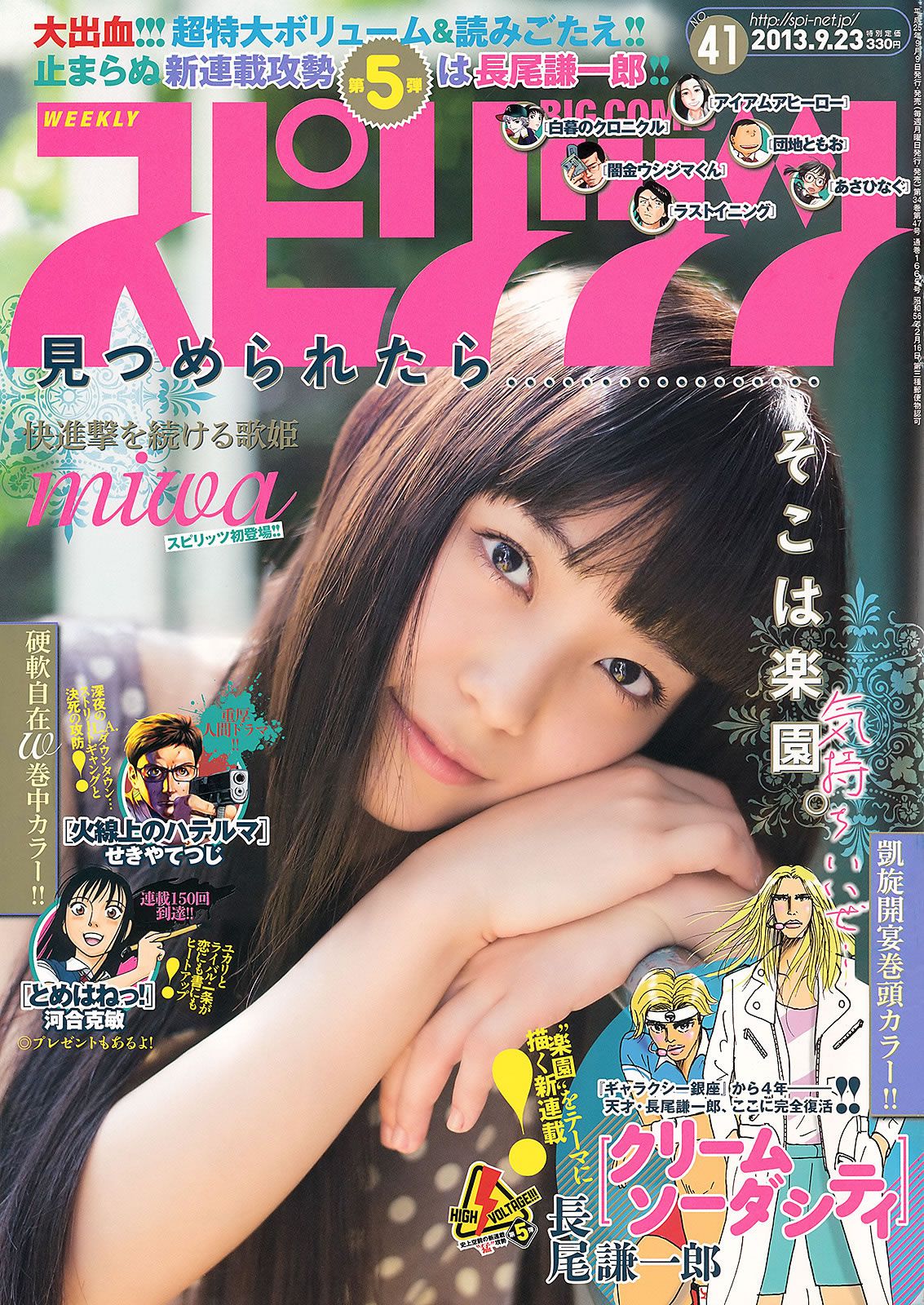 [Weekly Big Comic Spirits] 2013 No.40-43 ℃-ute Miwa 白石麻衣 山岸舞彩 [28P]