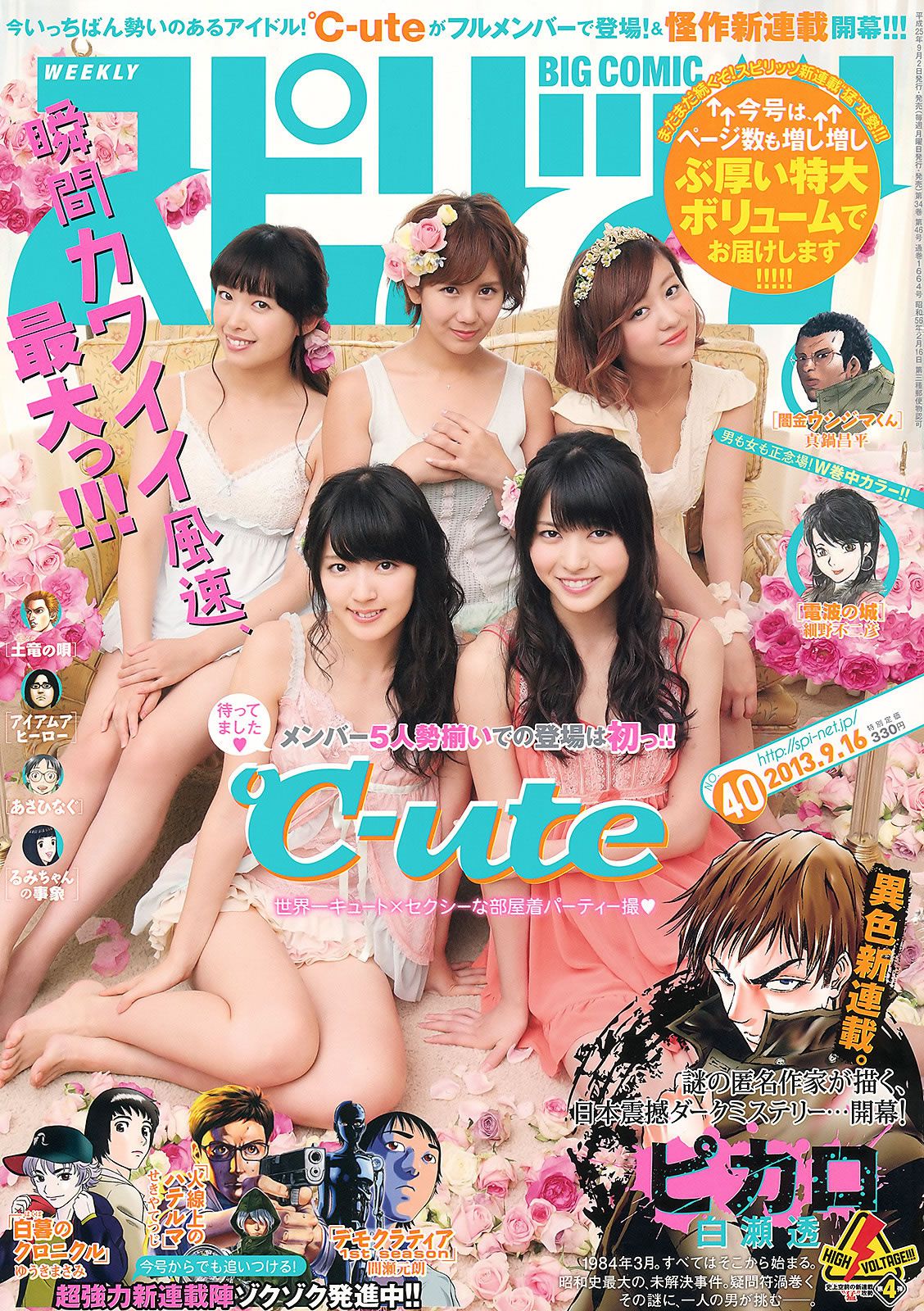 [Weekly Big Comic Spirits] 2013 No.40-43 ℃-ute Miwa 白石麻衣 山岸舞彩 [28P]