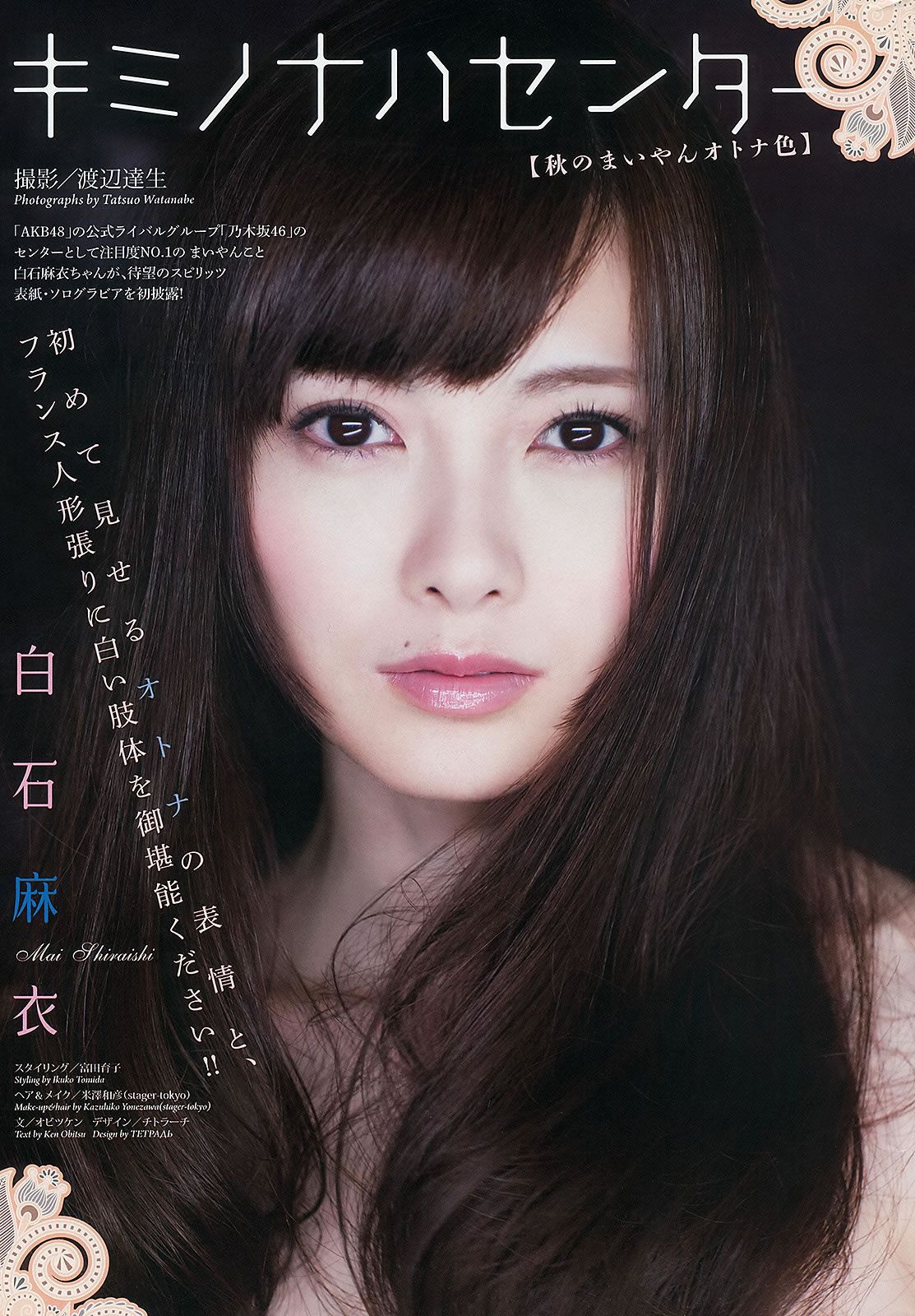 [Weekly Big Comic Spirits] 2013 No.40-43 ℃-ute Miwa 白石麻衣 山岸舞彩 [28P]