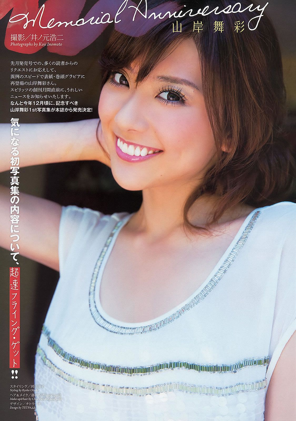 [Weekly Big Comic Spirits] 2013 No.40-43 ℃-ute Miwa 白石麻衣 山岸舞彩 [28P]