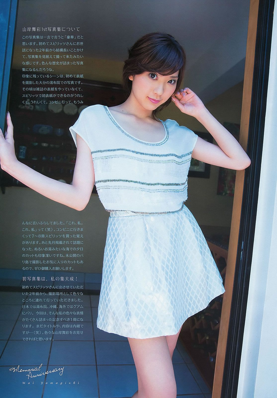 [Weekly Big Comic Spirits] 2013 No.40-43 ℃-ute Miwa 白石麻衣 山岸舞彩 [28P]