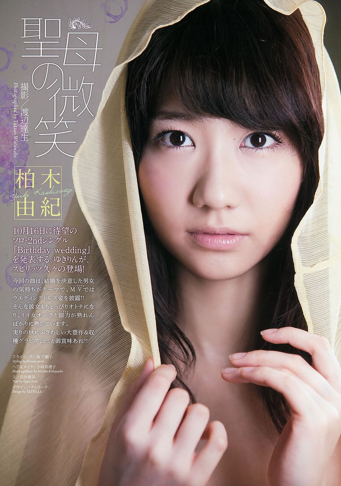 [Weekly Big Comic Spirits] 2013 No.44-47 堀北真希 長野美郷 横山ルリカ 柏木由紀 上間美緒 秋本帆華 [22P]