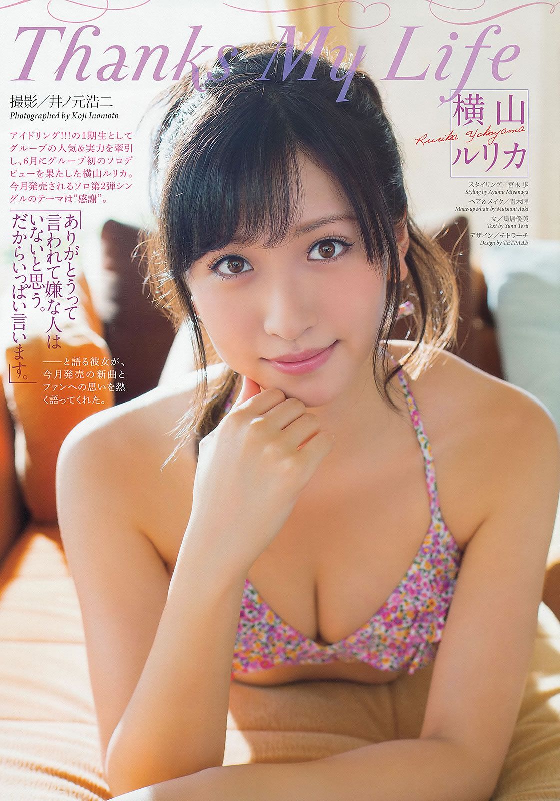 [Weekly Big Comic Spirits] 2013 No.44-47 堀北真希 長野美郷 横山ルリカ 柏木由紀 上間美緒 秋本帆華 [22P]