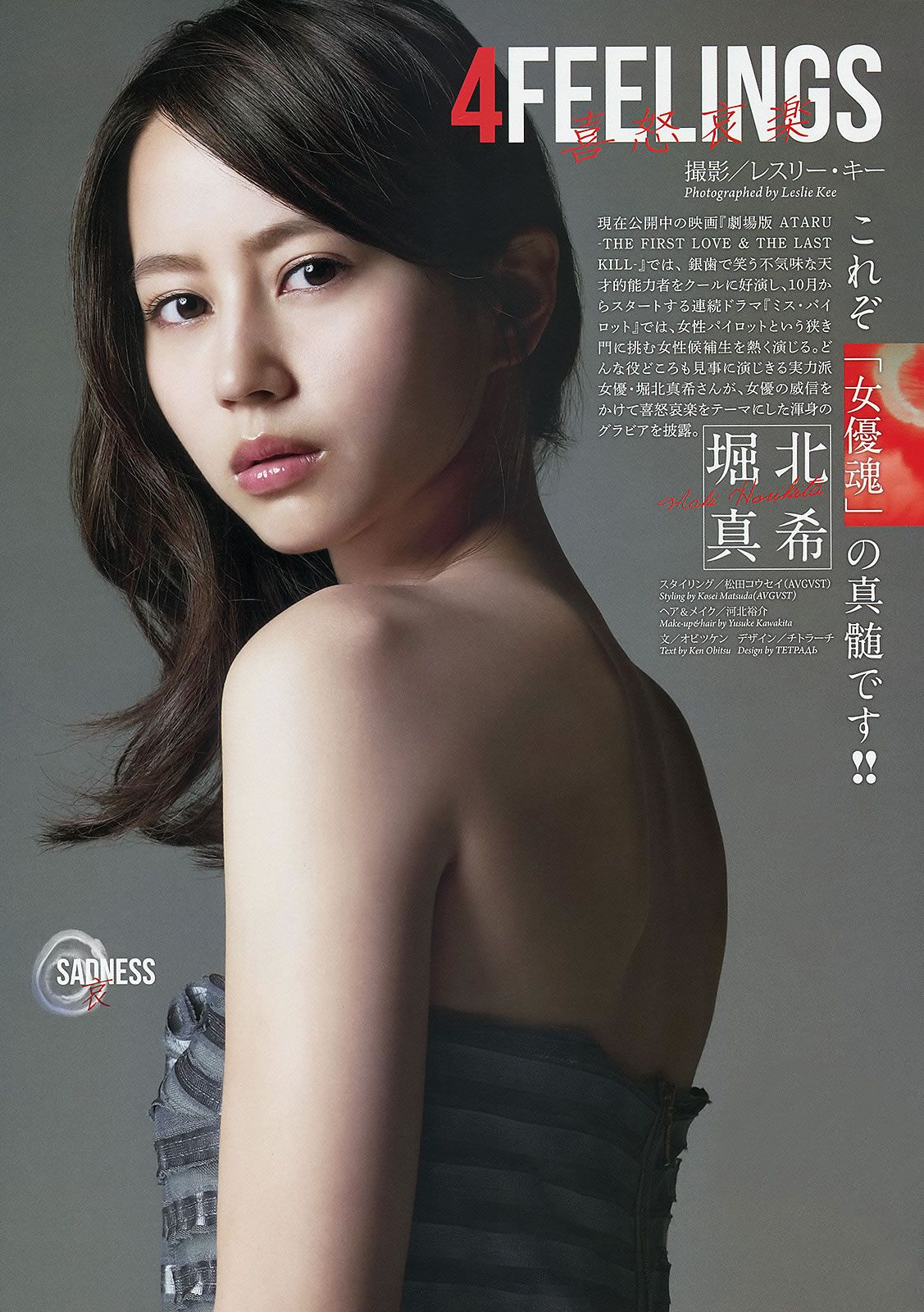 [Weekly Big Comic Spirits] 2013 No.44-47 堀北真希 長野美郷 横山ルリカ 柏木由紀 上間美緒 秋本帆華 [22P]