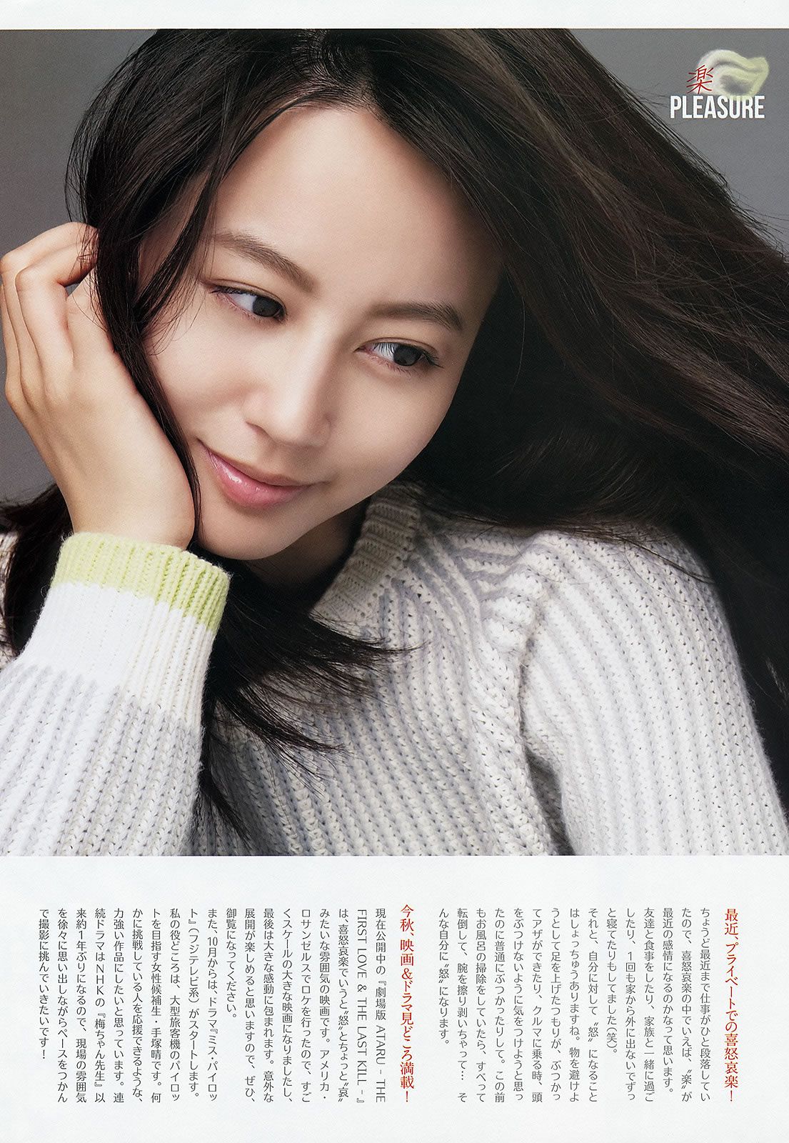 [Weekly Big Comic Spirits] 2013 No.44-47 堀北真希 長野美郷 横山ルリカ 柏木由紀 上間美緒 秋本帆華 [22P]