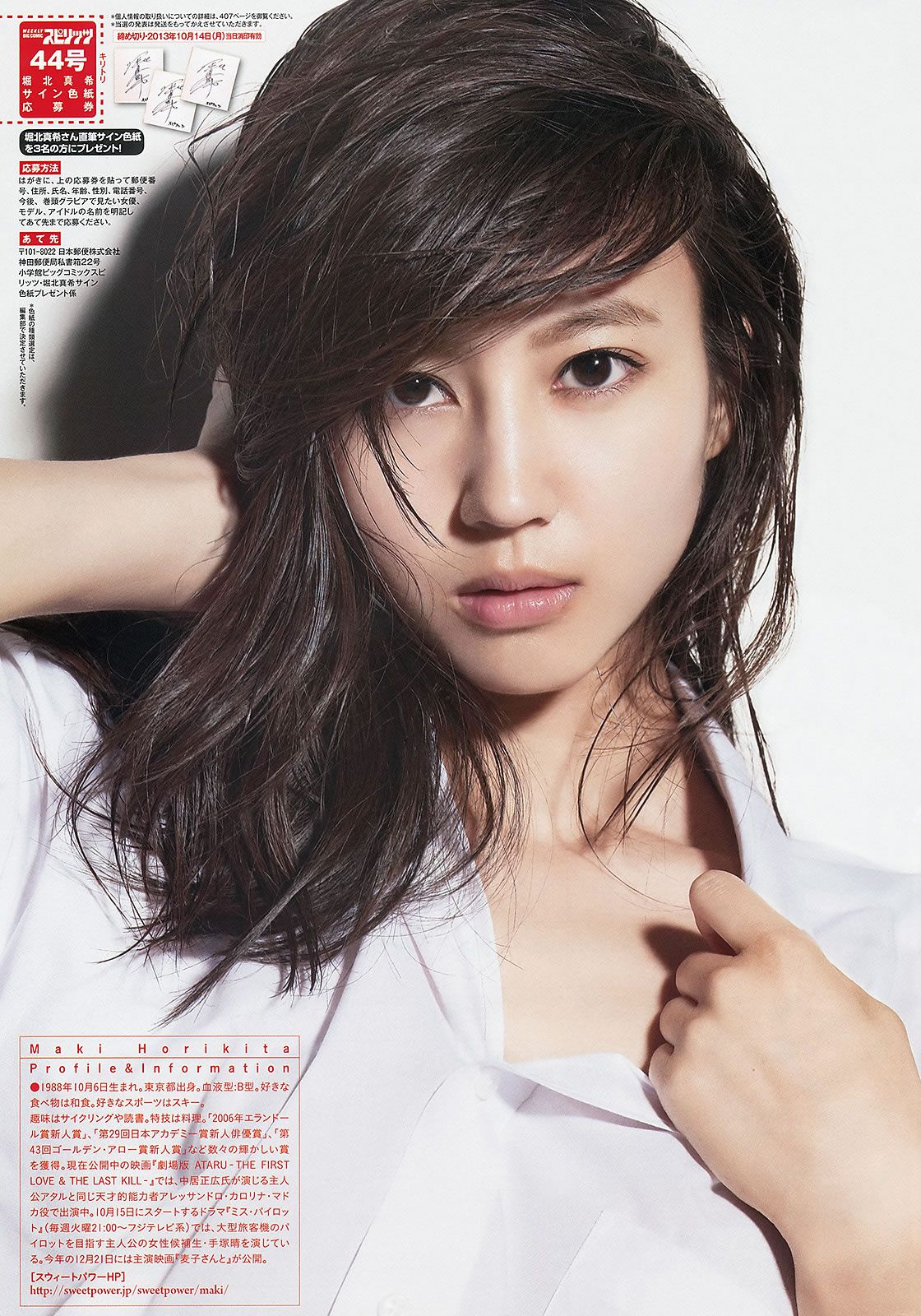 [Weekly Big Comic Spirits] 2013 No.44-47 堀北真希 長野美郷 横山ルリカ 柏木由紀 上間美緒 秋本帆華 [22P]