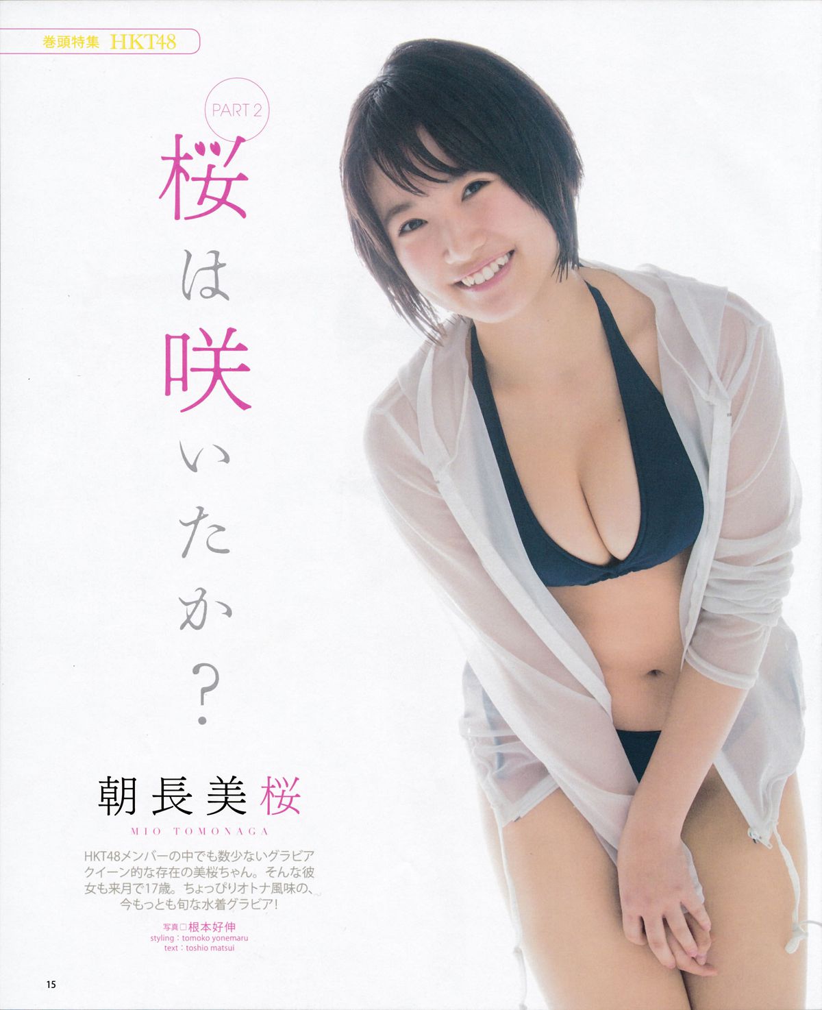 [Bomb Magazine] 2015.5 兒玉 遙 宮脇咲良 朝長美桜 穴井千尋＆本村碧唯 植木南央 村重杏奈 藪下 柊 太田夢莉 SKE48 [38P]