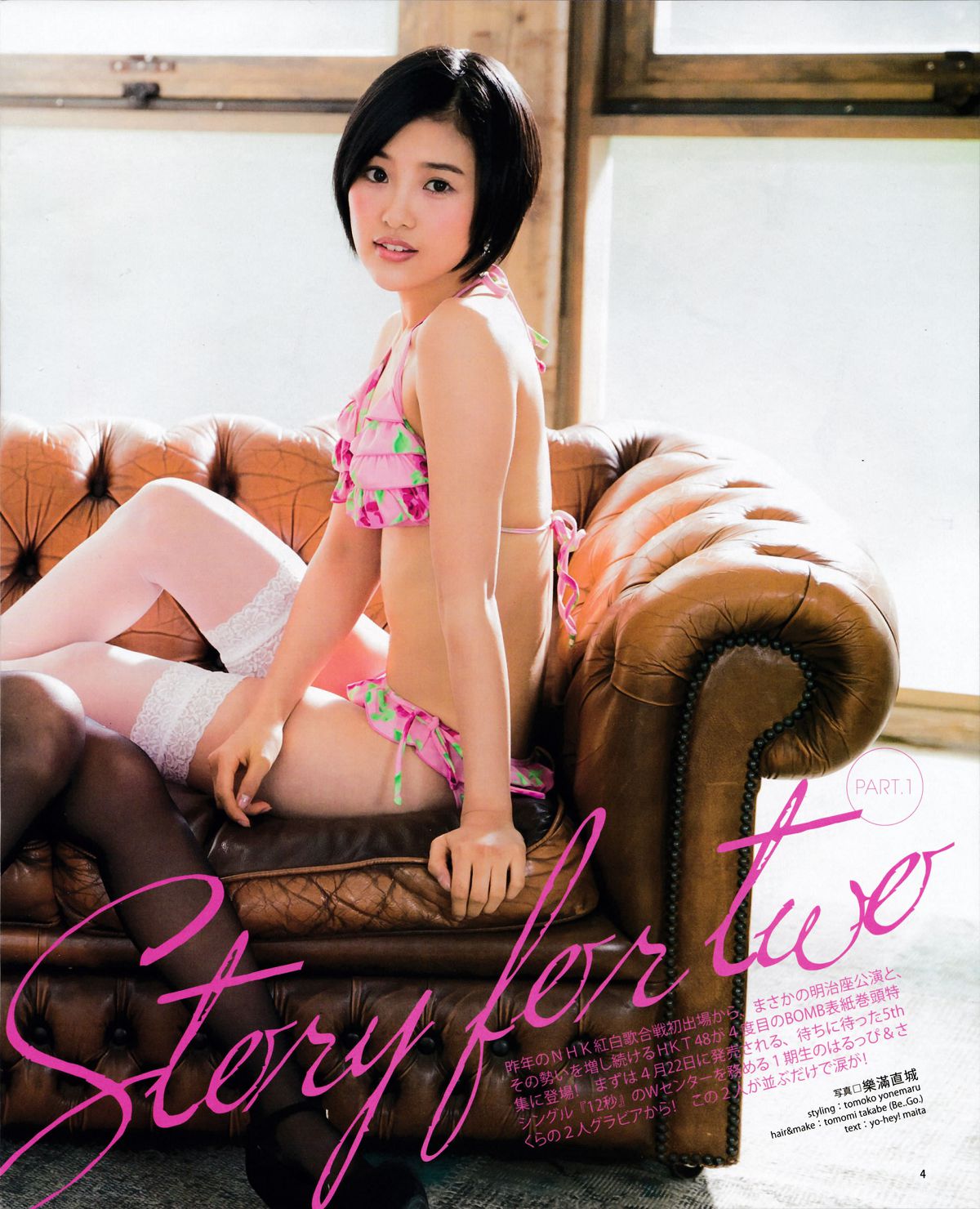 [Bomb Magazine] 2015.5 兒玉 遙 宮脇咲良 朝長美桜 穴井千尋＆本村碧唯 植木南央 村重杏奈 藪下 柊 太田夢莉 SKE48 [38P]