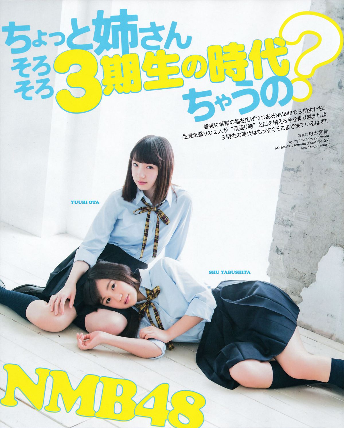 [Bomb Magazine] 2015.5 兒玉 遙 宮脇咲良 朝長美桜 穴井千尋＆本村碧唯 植木南央 村重杏奈 藪下 柊 太田夢莉 SKE48 [38P]