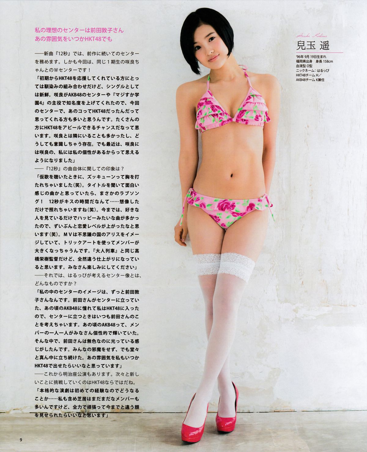 [Bomb Magazine] 2015.5 兒玉 遙 宮脇咲良 朝長美桜 穴井千尋＆本村碧唯 植木南央 村重杏奈 藪下 柊 太田夢莉 SKE48 [38P]
