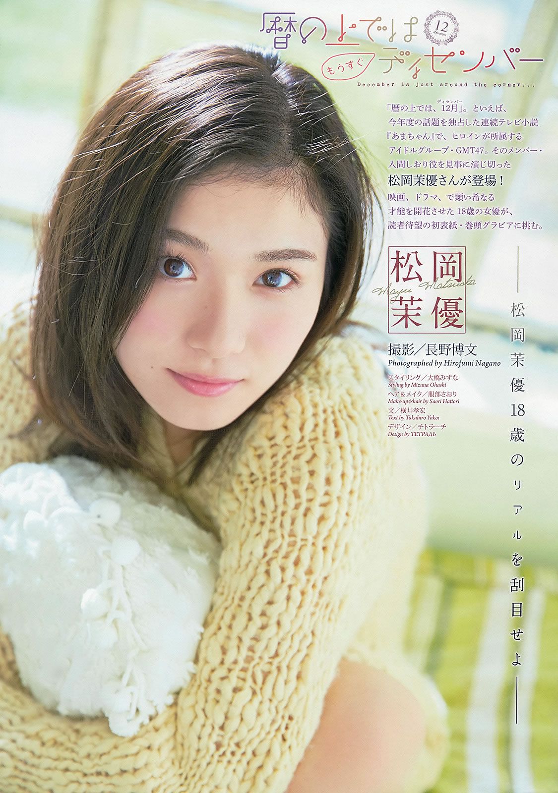 [Weekly Big Comic Spirits] 2013 No.48-52 佐々木希 山本彩 上枝恵美加 釈由美子 松岡茉優 [31P]