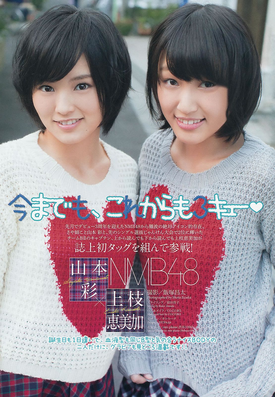 [Weekly Big Comic Spirits] 2013 No.48-52 佐々木希 山本彩 上枝恵美加 釈由美子 松岡茉優 [31P]