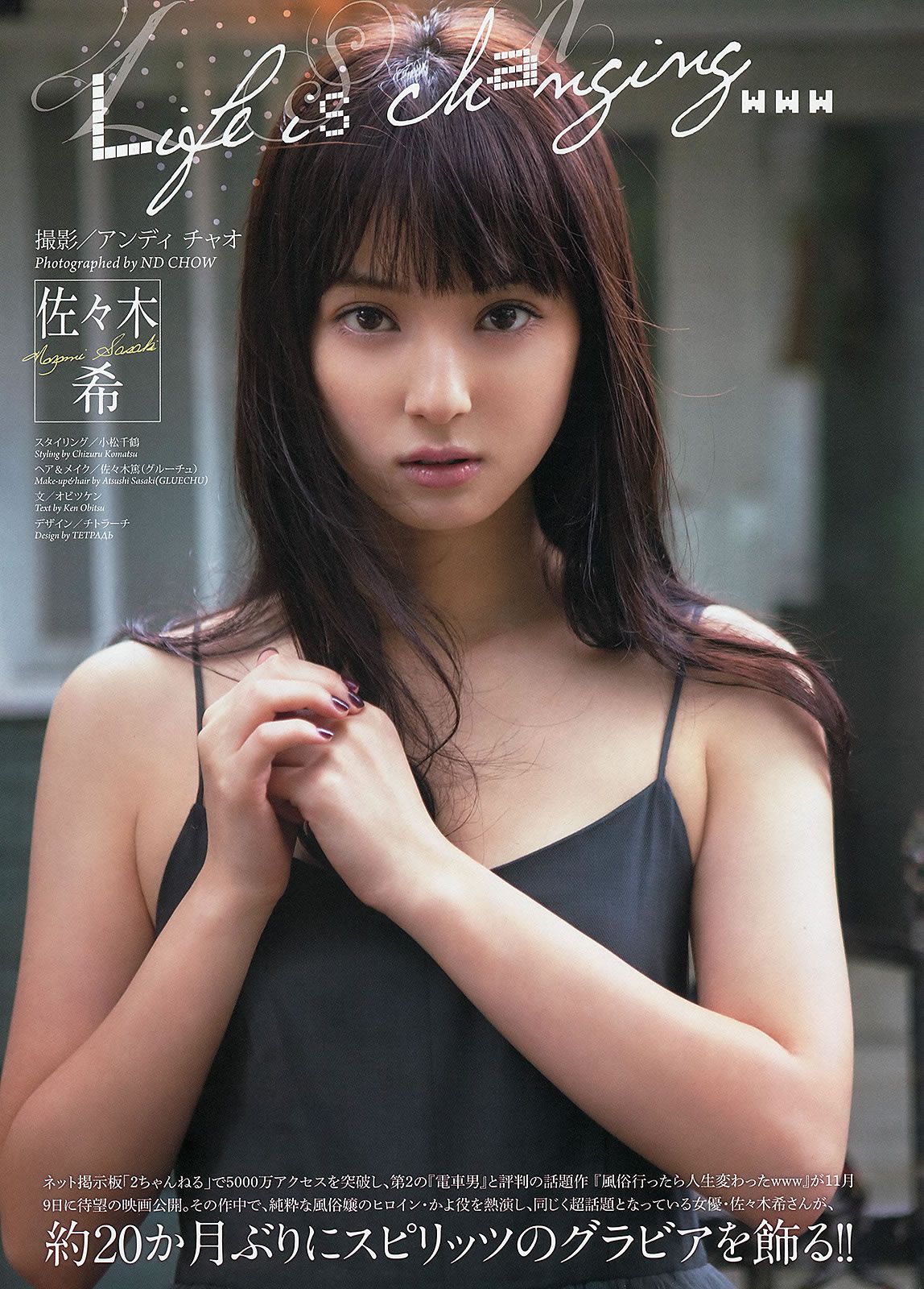 [Weekly Big Comic Spirits] 2013 No.48-52 佐々木希 山本彩 上枝恵美加 釈由美子 松岡茉優 [31P]