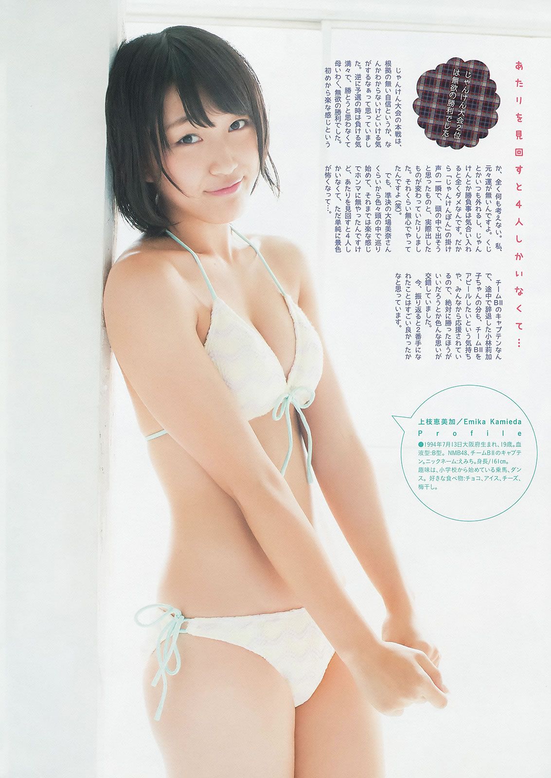 [Weekly Big Comic Spirits] 2013 No.48-52 佐々木希 山本彩 上枝恵美加 釈由美子 松岡茉優 [31P]