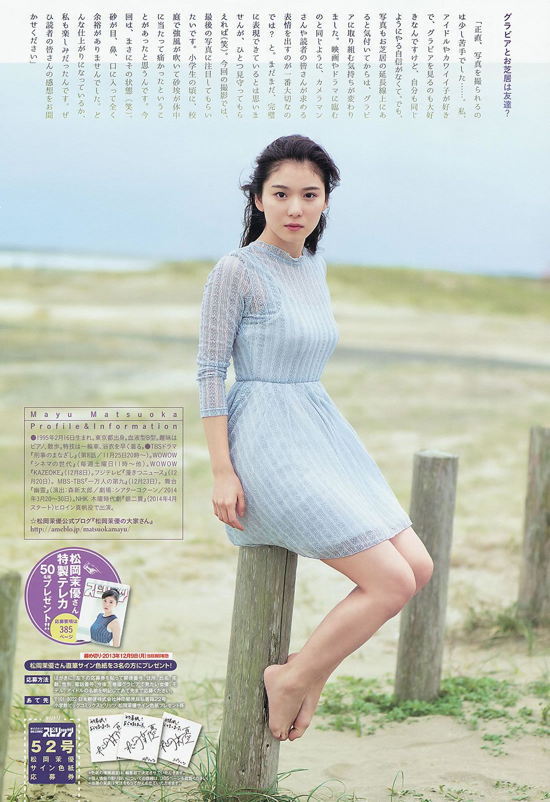 [Weekly Big Comic Spirits] 2013 No.48-52 佐々木希 山本彩 上枝恵美加 釈由美子 松岡茉優 [31P]