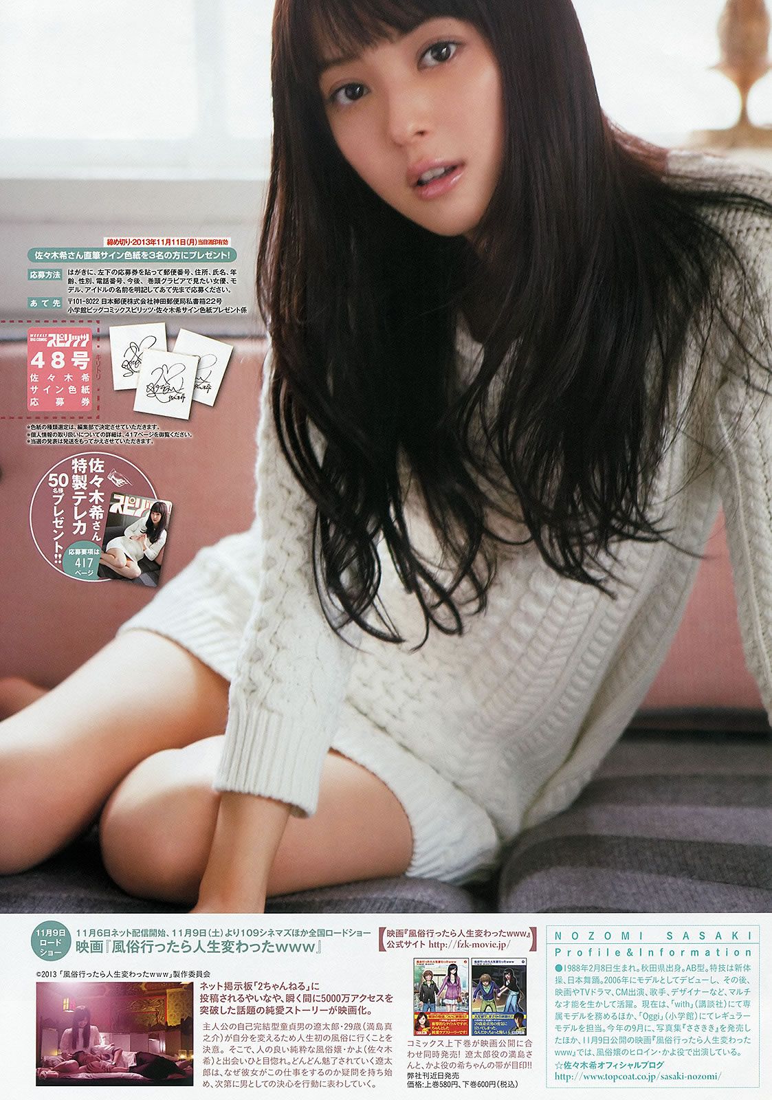 [Weekly Big Comic Spirits] 2013 No.48-52 佐々木希 山本彩 上枝恵美加 釈由美子 松岡茉優 [31P]