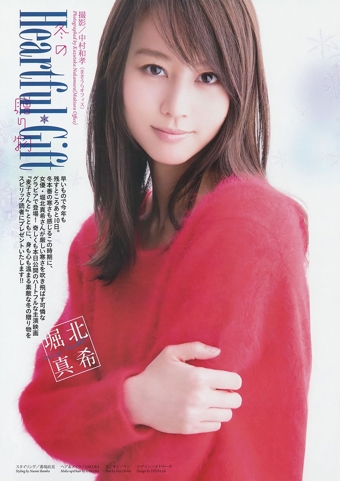 [Weekly Big Comic Spirits] 2014 No.01-06 桜井美南 大原櫻子 松井珠理奈 堀北真希 堀北真希 [28P]
