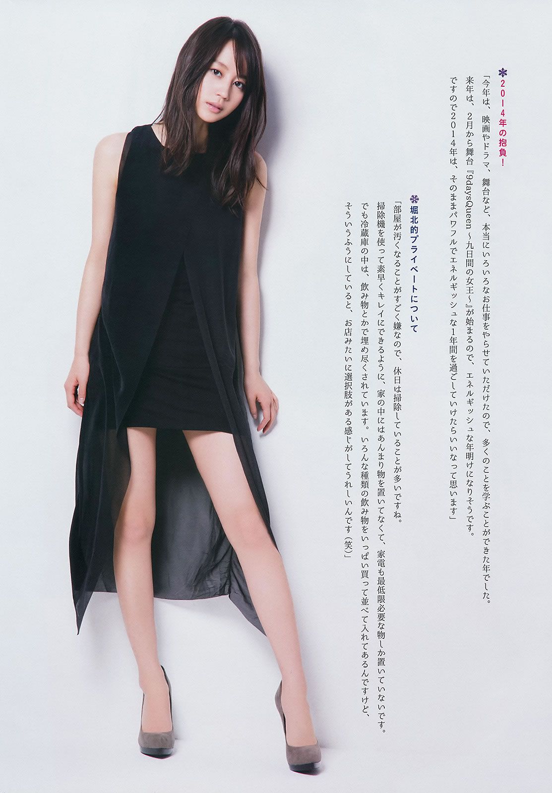 [Weekly Big Comic Spirits] 2014 No.01-06 桜井美南 大原櫻子 松井珠理奈 堀北真希 堀北真希 [28P]