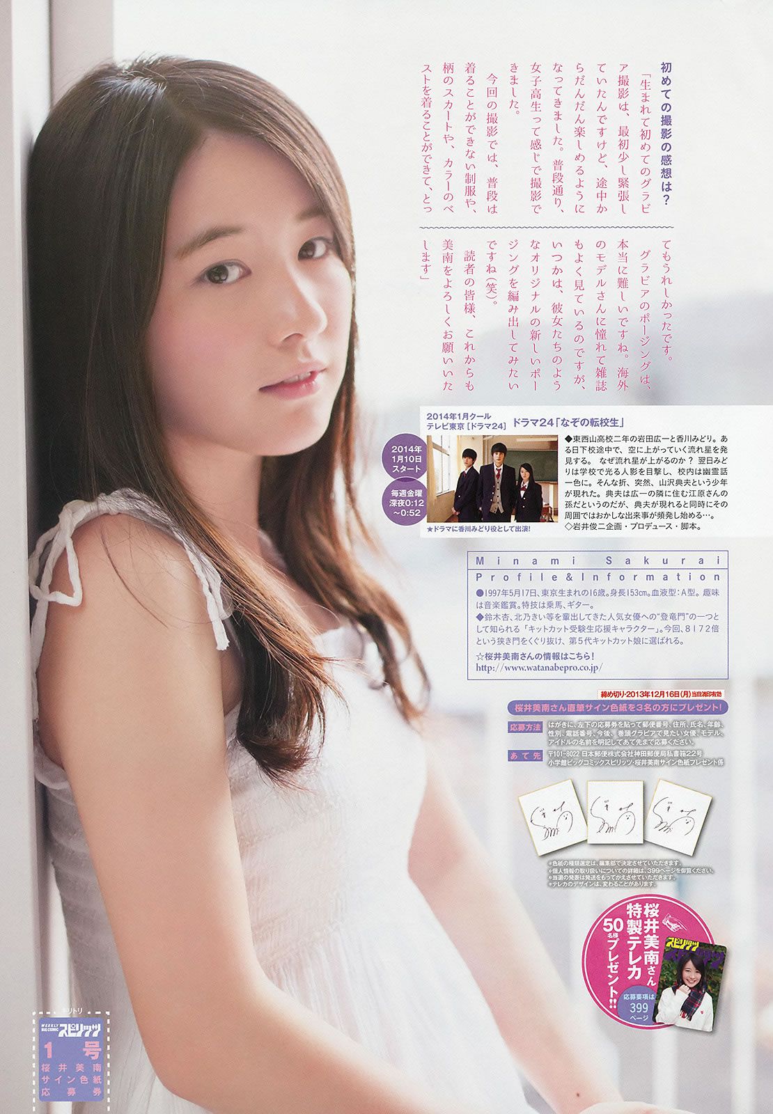 [Weekly Big Comic Spirits] 2014 No.01-06 桜井美南 大原櫻子 松井珠理奈 堀北真希 堀北真希 [28P]