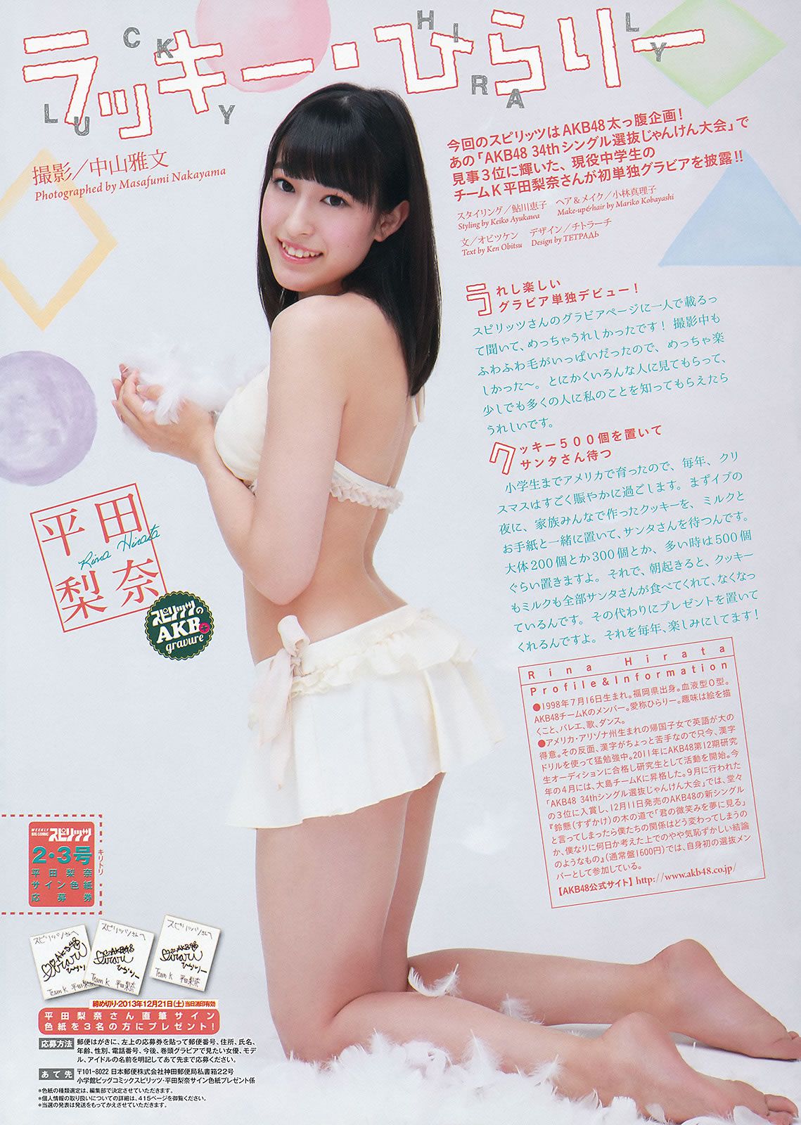 [Weekly Big Comic Spirits] 2014 No.01-06 桜井美南 大原櫻子 松井珠理奈 堀北真希 堀北真希 [28P]