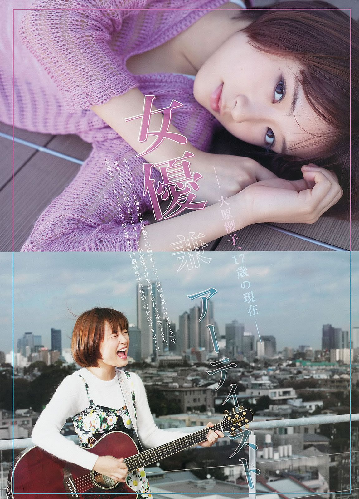 [Weekly Big Comic Spirits] 2014 No.01-06 桜井美南 大原櫻子 松井珠理奈 堀北真希 堀北真希 [28P]