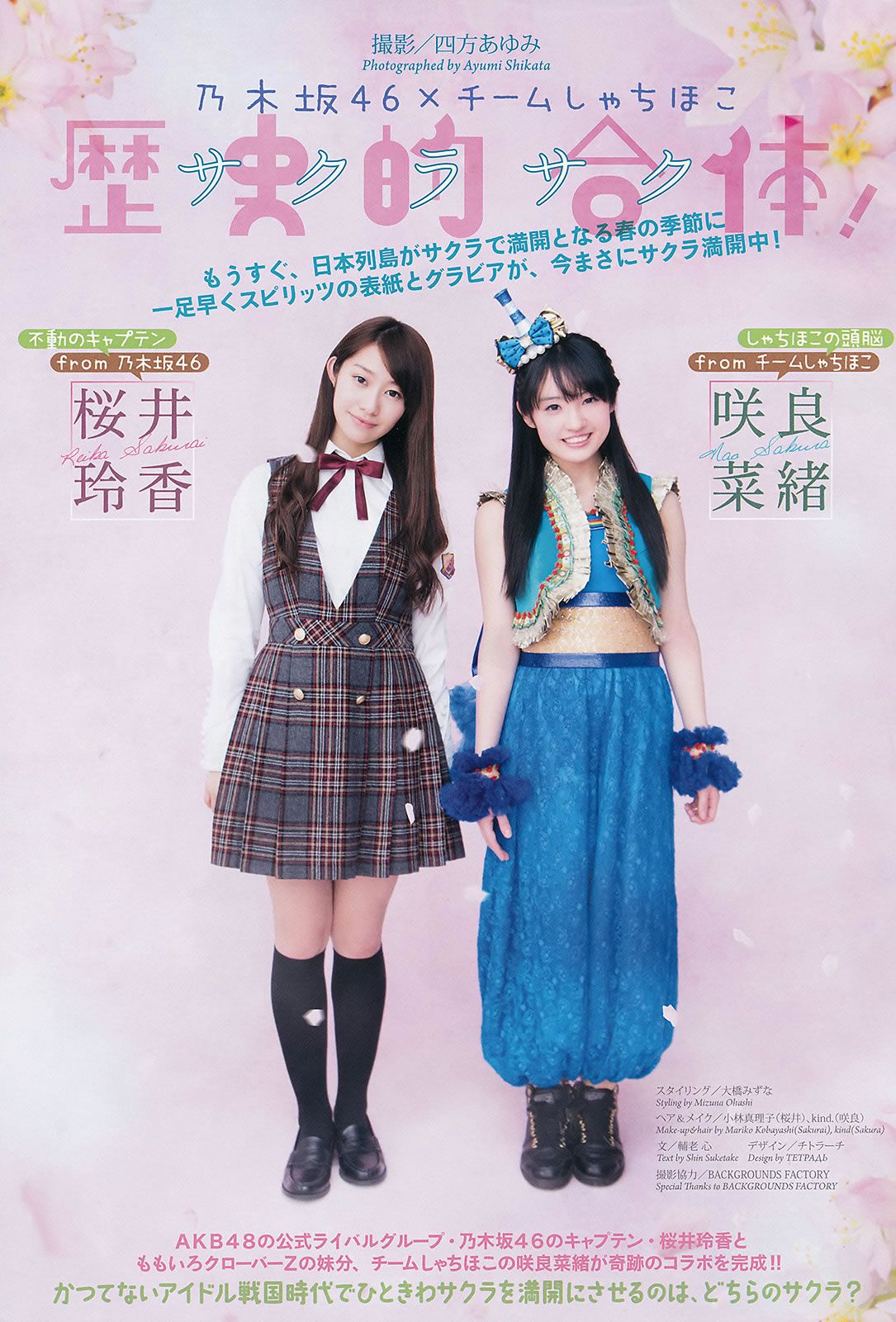 [Weekly Big Comic Spirits] 2014 No.15-17 松浦雅 岩﨑名美 桜井玲香 咲良菜緒 [20P]