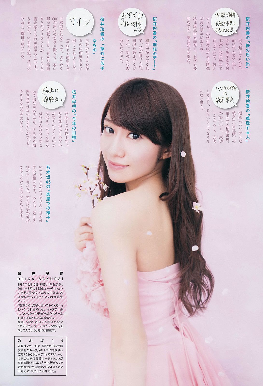 [Weekly Big Comic Spirits] 2014 No.15-17 松浦雅 岩﨑名美 桜井玲香 咲良菜緒 [20P]