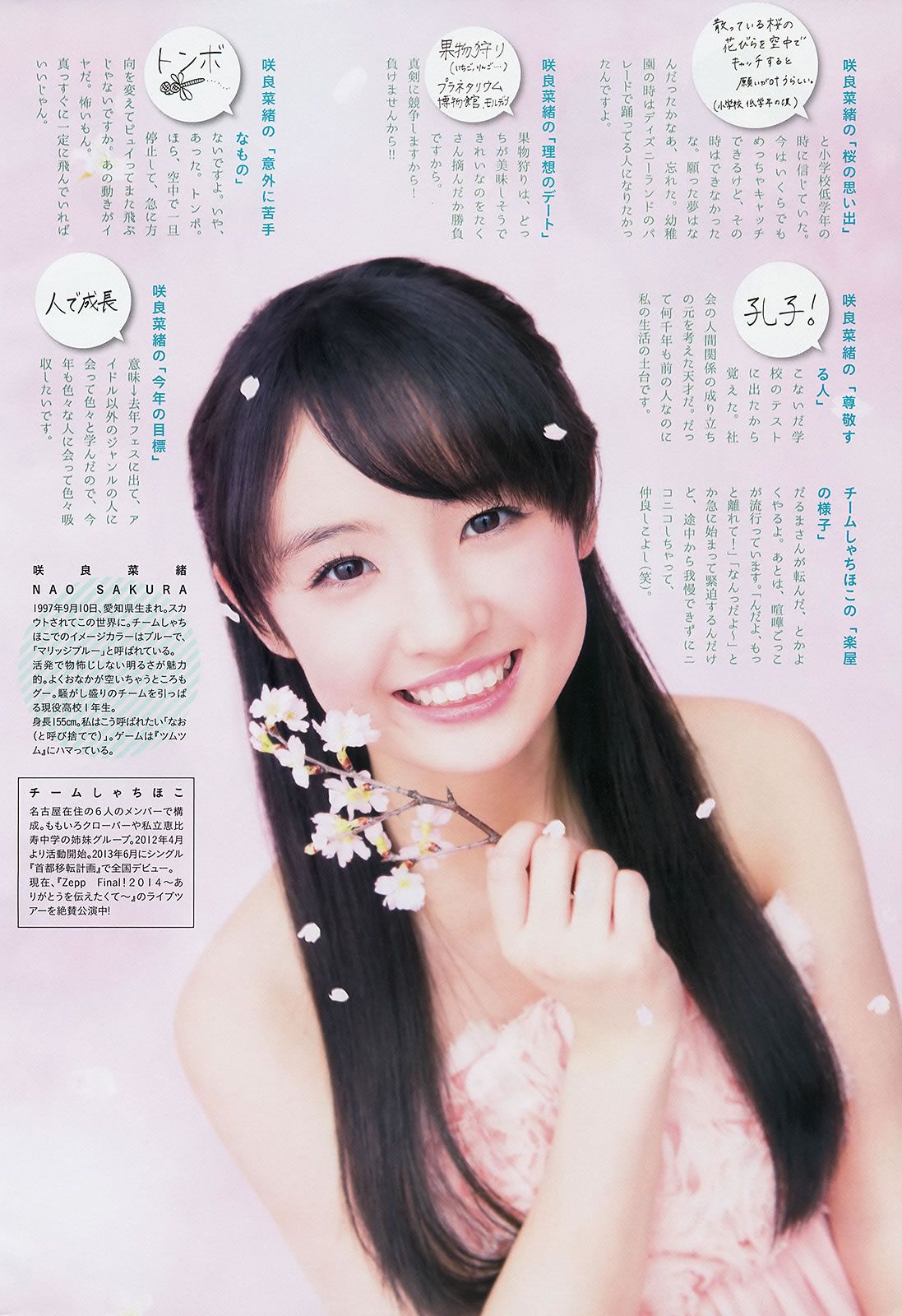 [Weekly Big Comic Spirits] 2014 No.15-17 松浦雅 岩﨑名美 桜井玲香 咲良菜緒 [20P]