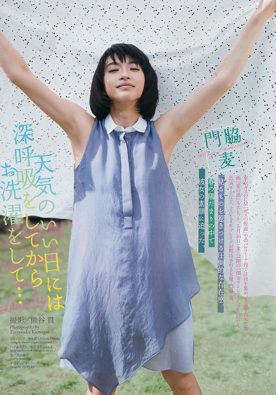 [Weekly Big Comic Spirits] 2014 No.19-23 生駒里奈 澤田汐音 門脇麦 武藤彩未 [23P]