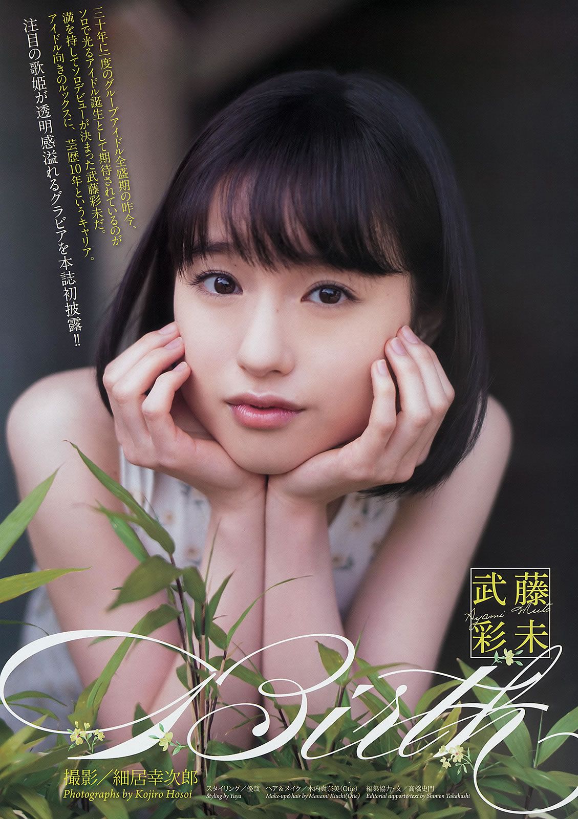 [Weekly Big Comic Spirits] 2014 No.19-23 生駒里奈 澤田汐音 門脇麦 武藤彩未 [23P]